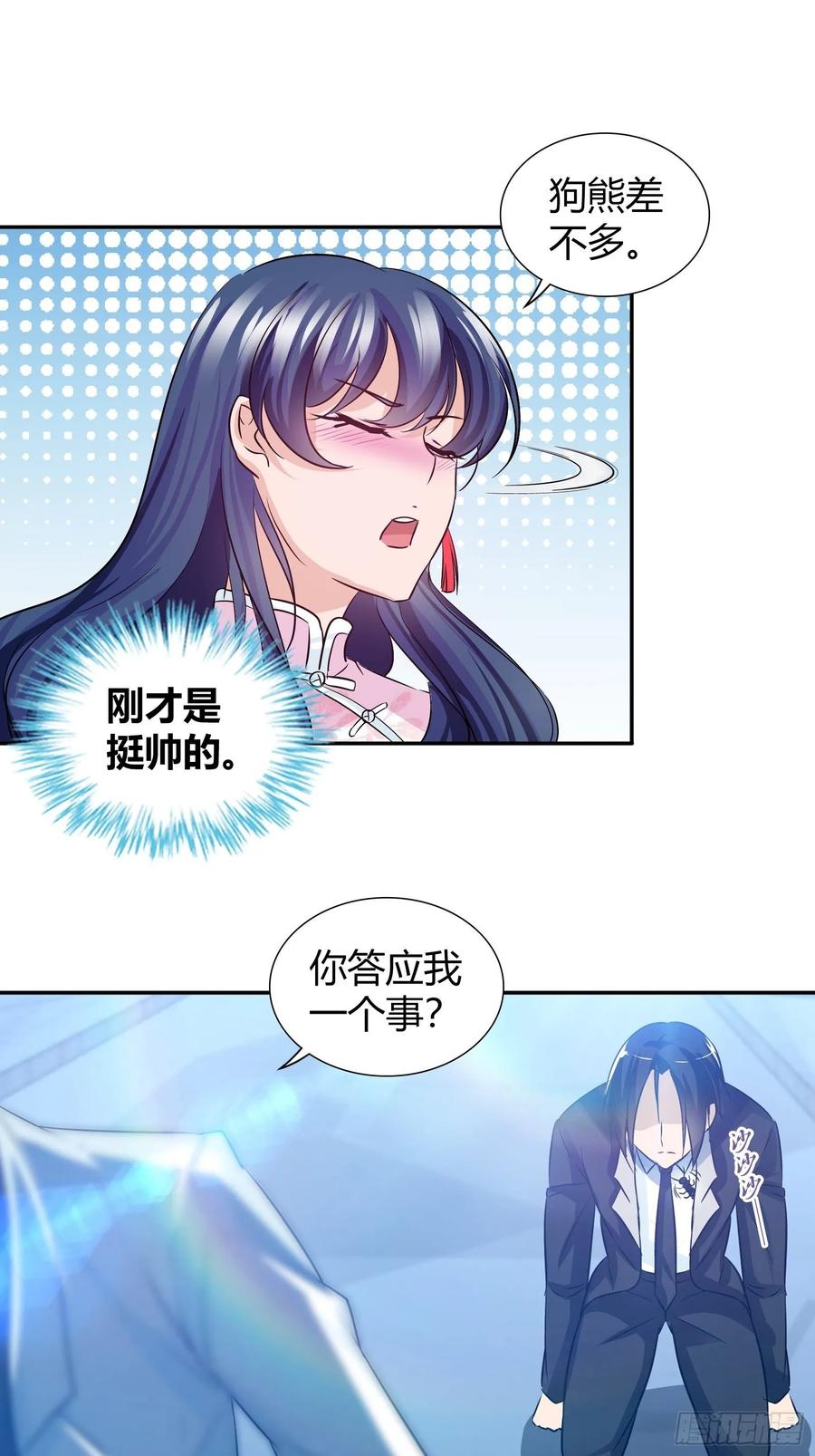 我是医神 佳佳出事 第3页