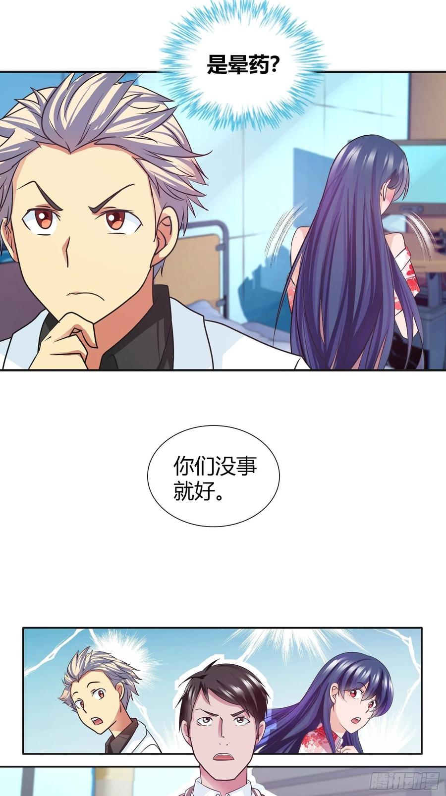 我是医神 黑匣子 第11页