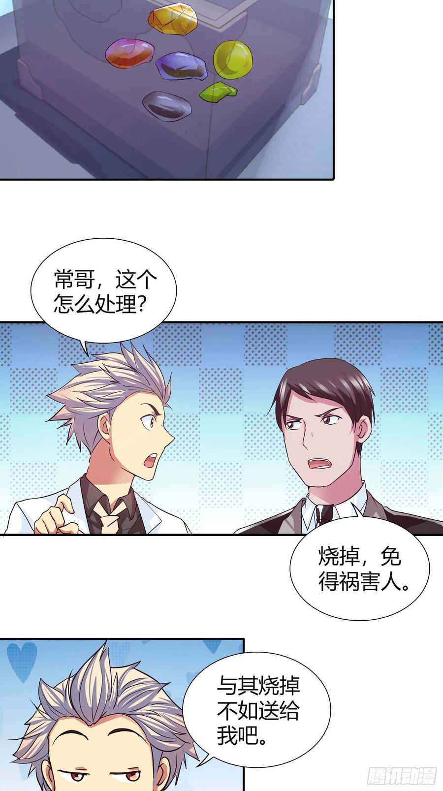 我是医神 黑匣子 第16页