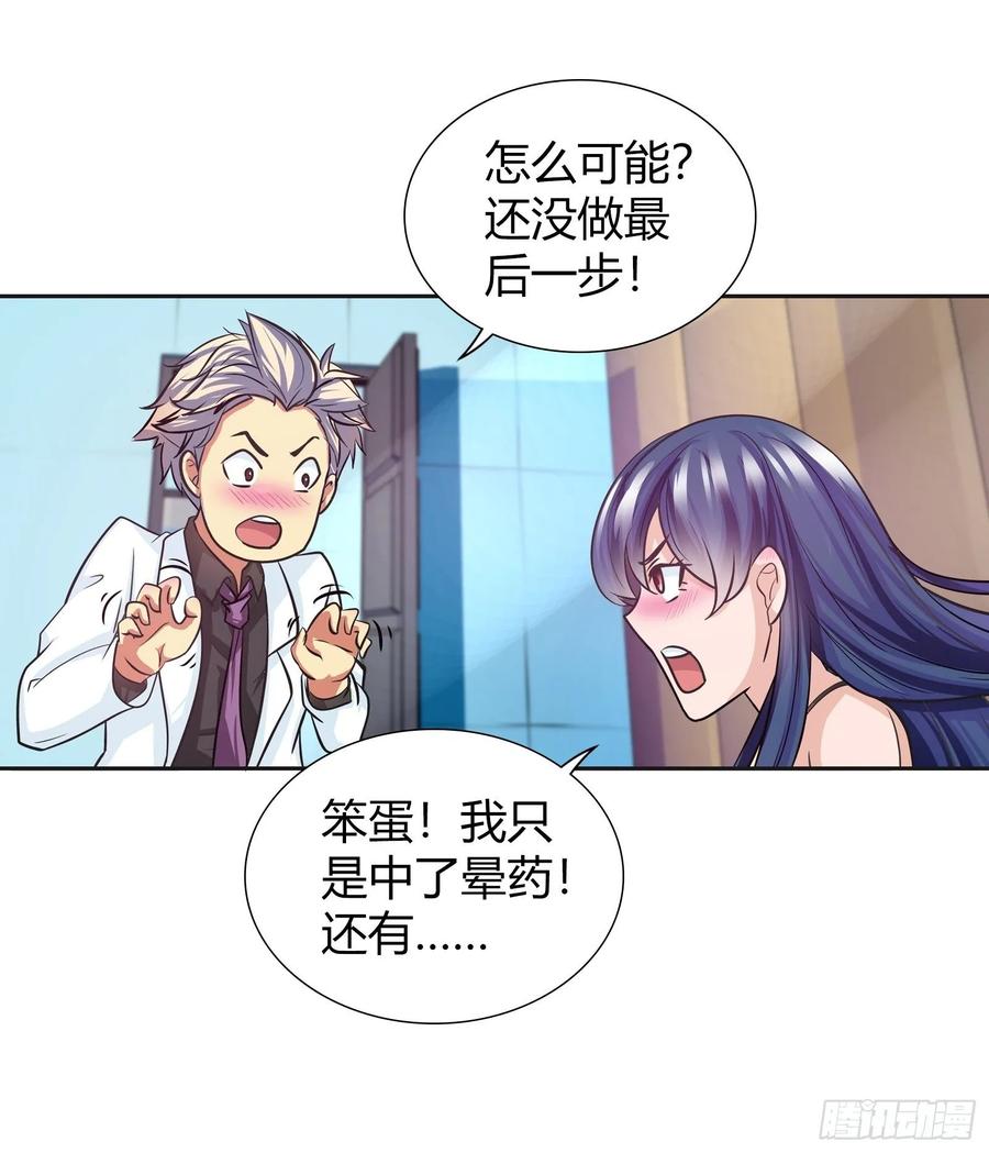 我是医神 黑匣子 第9页