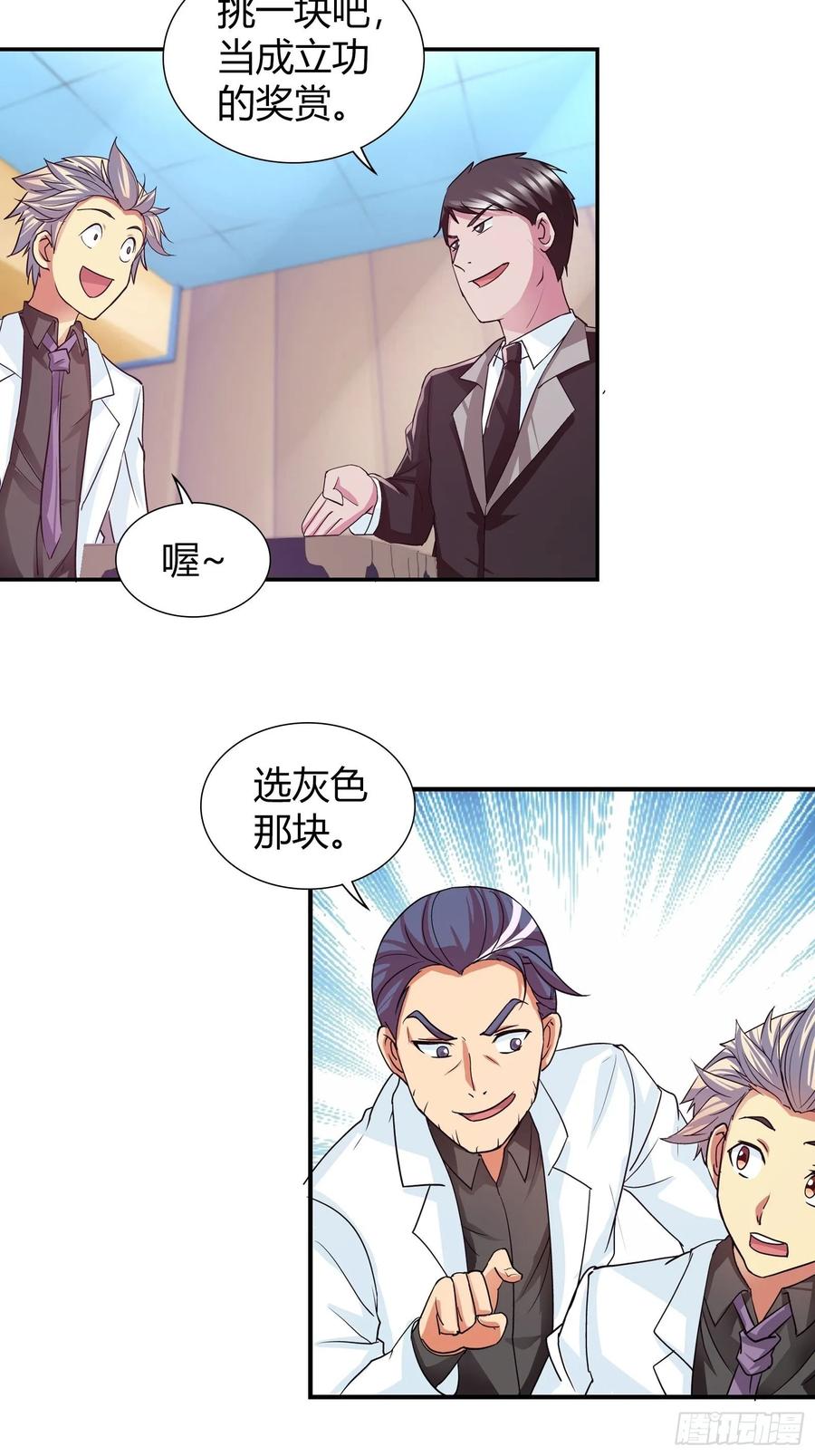 我是医神 黑匣子 第20页