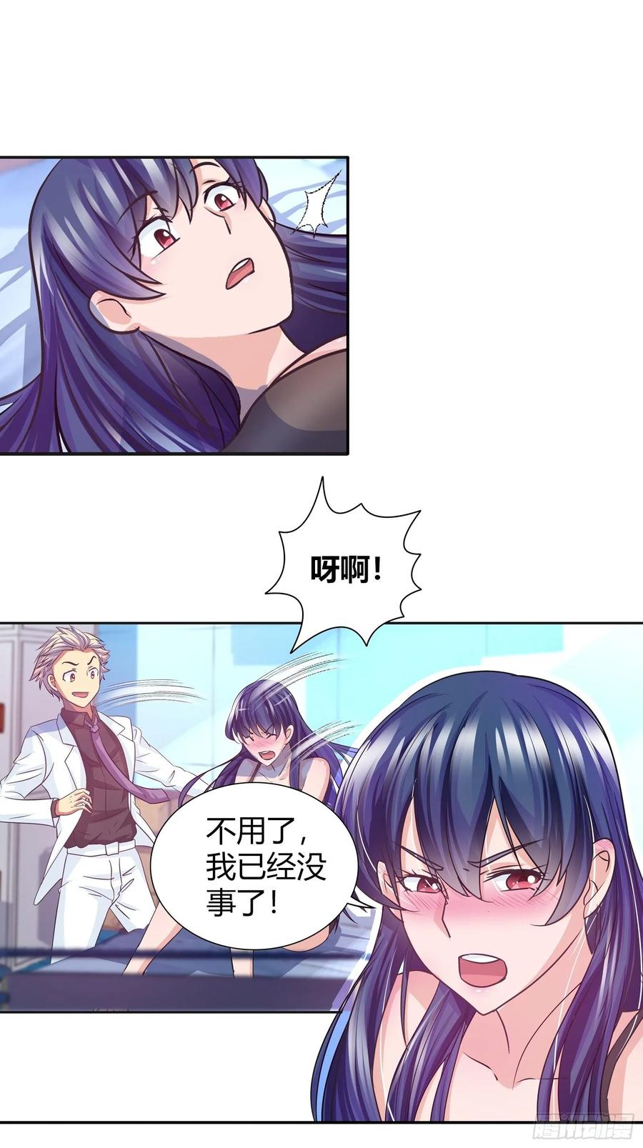 我是医神 黑匣子 第8页