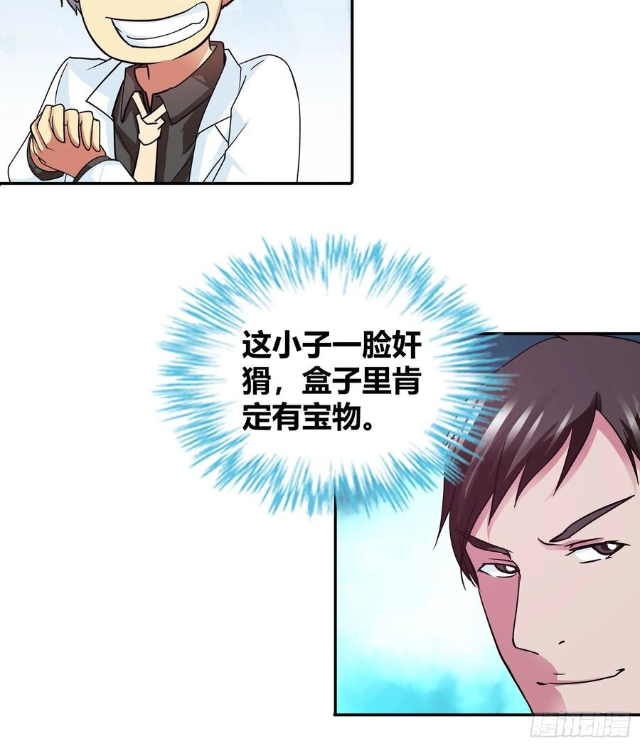 我是医神 黑匣子 第17页