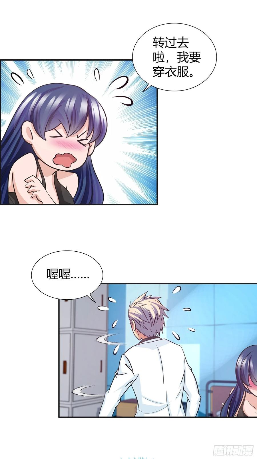 我是医神 黑匣子 第10页