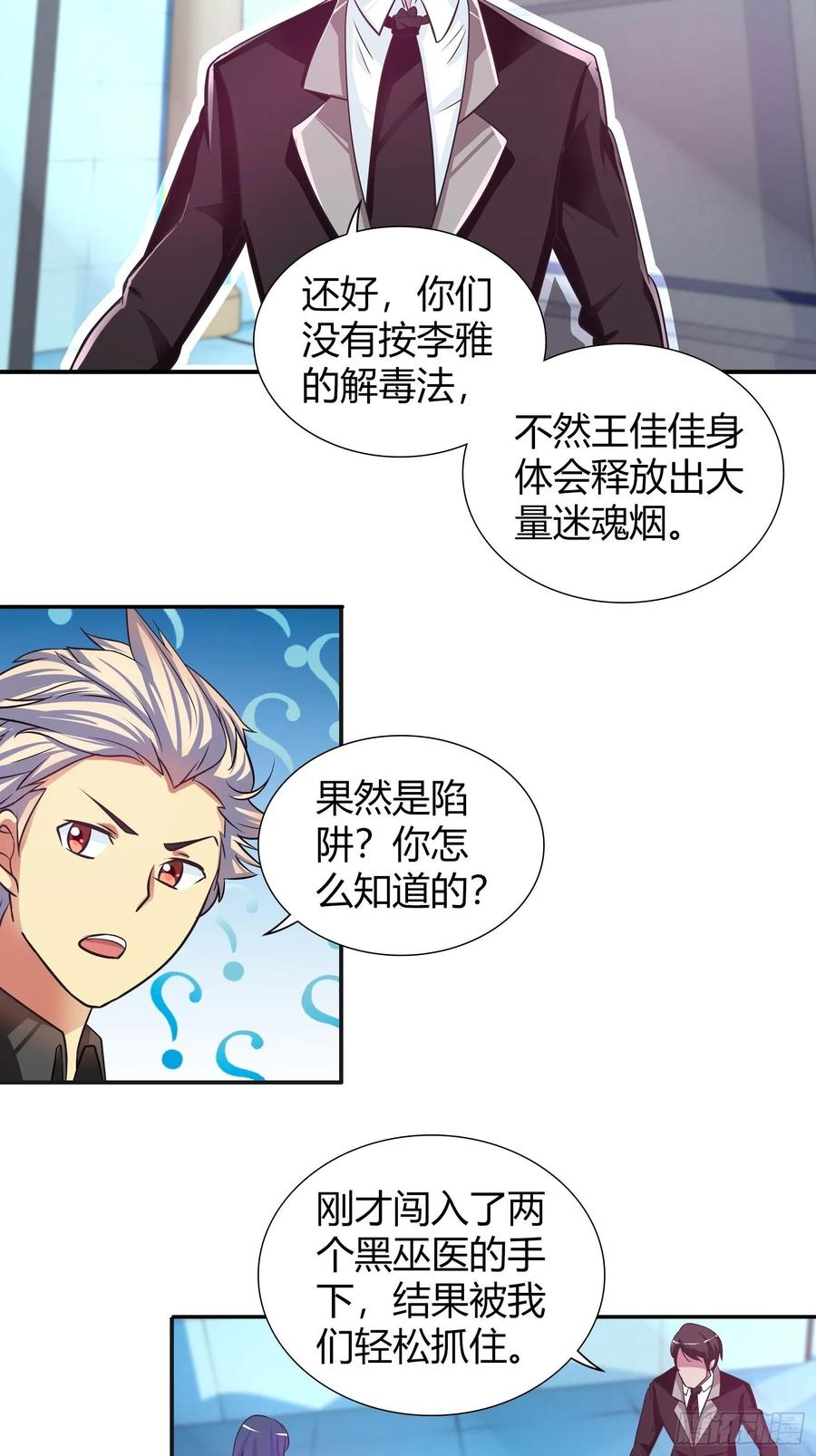 我是医神 黑匣子 第12页
