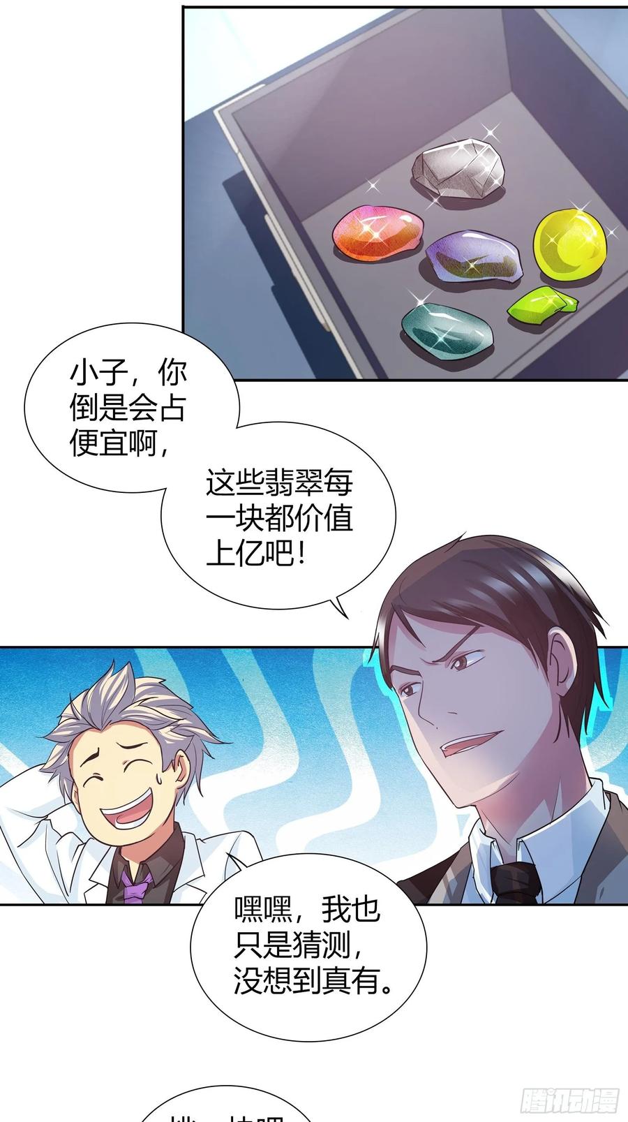 我是医神 黑匣子 第19页