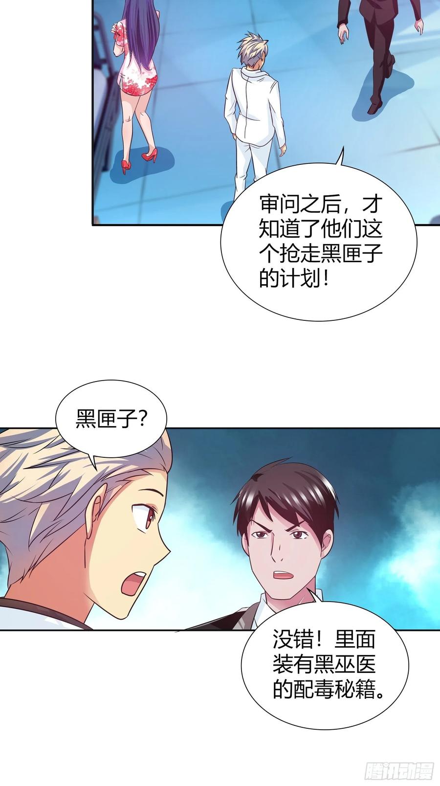 我是医神 黑匣子 第13页