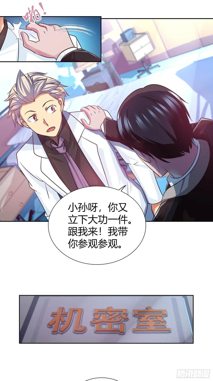 我是医神 黑匣子 第14页