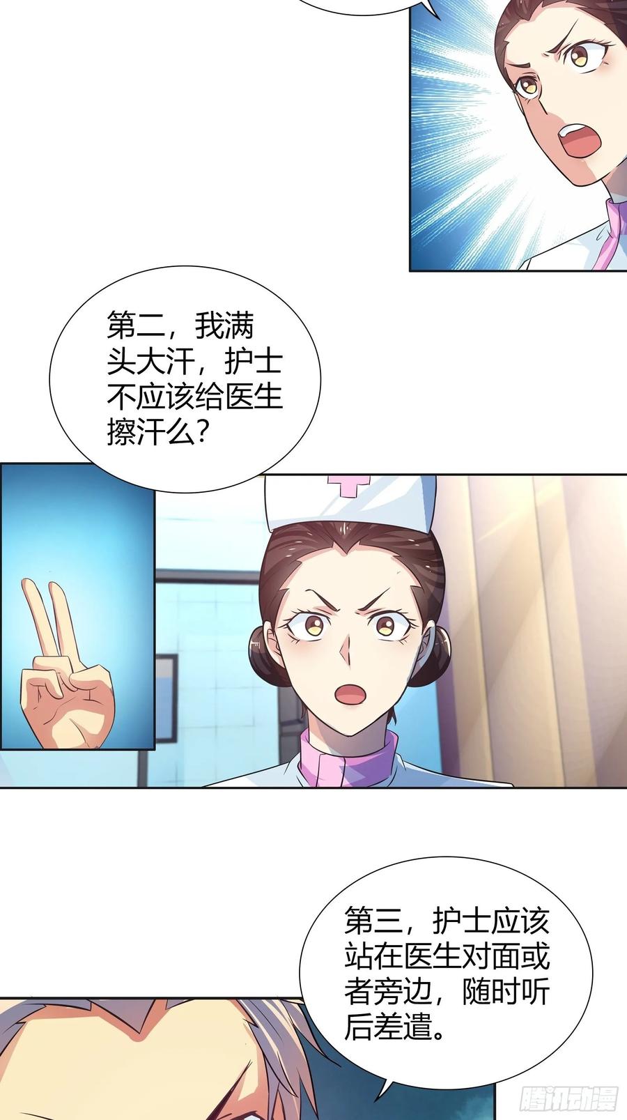 我是医神 黑匣子 第3页