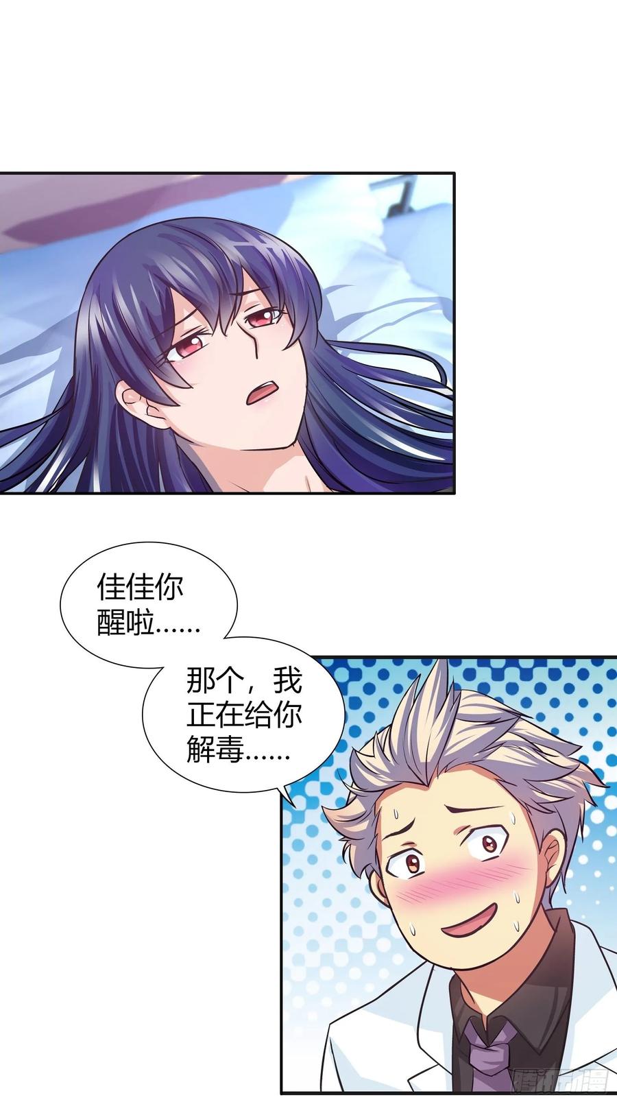 我是医神 黑匣子 第7页