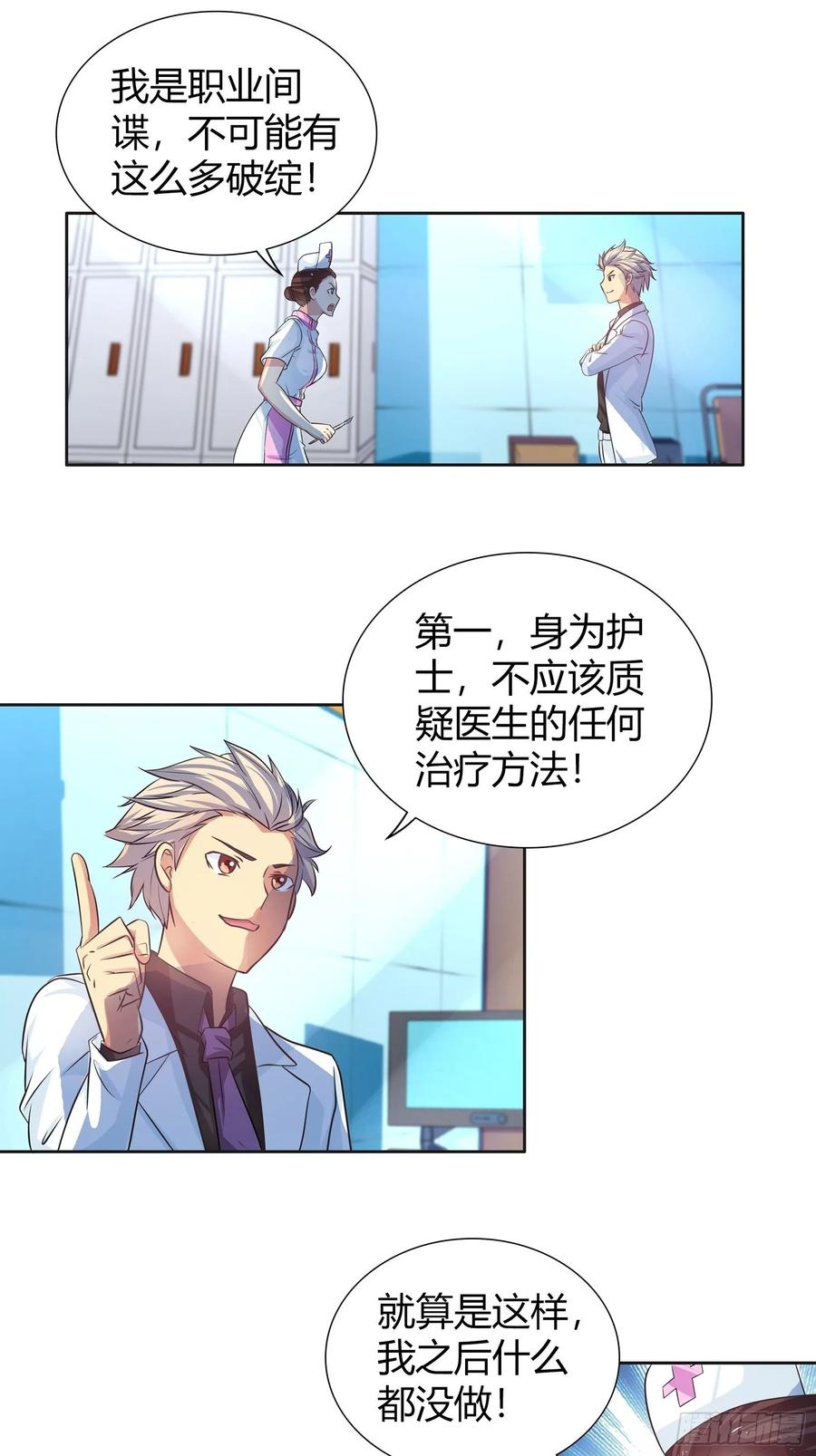 我是医神 黑匣子 第2页