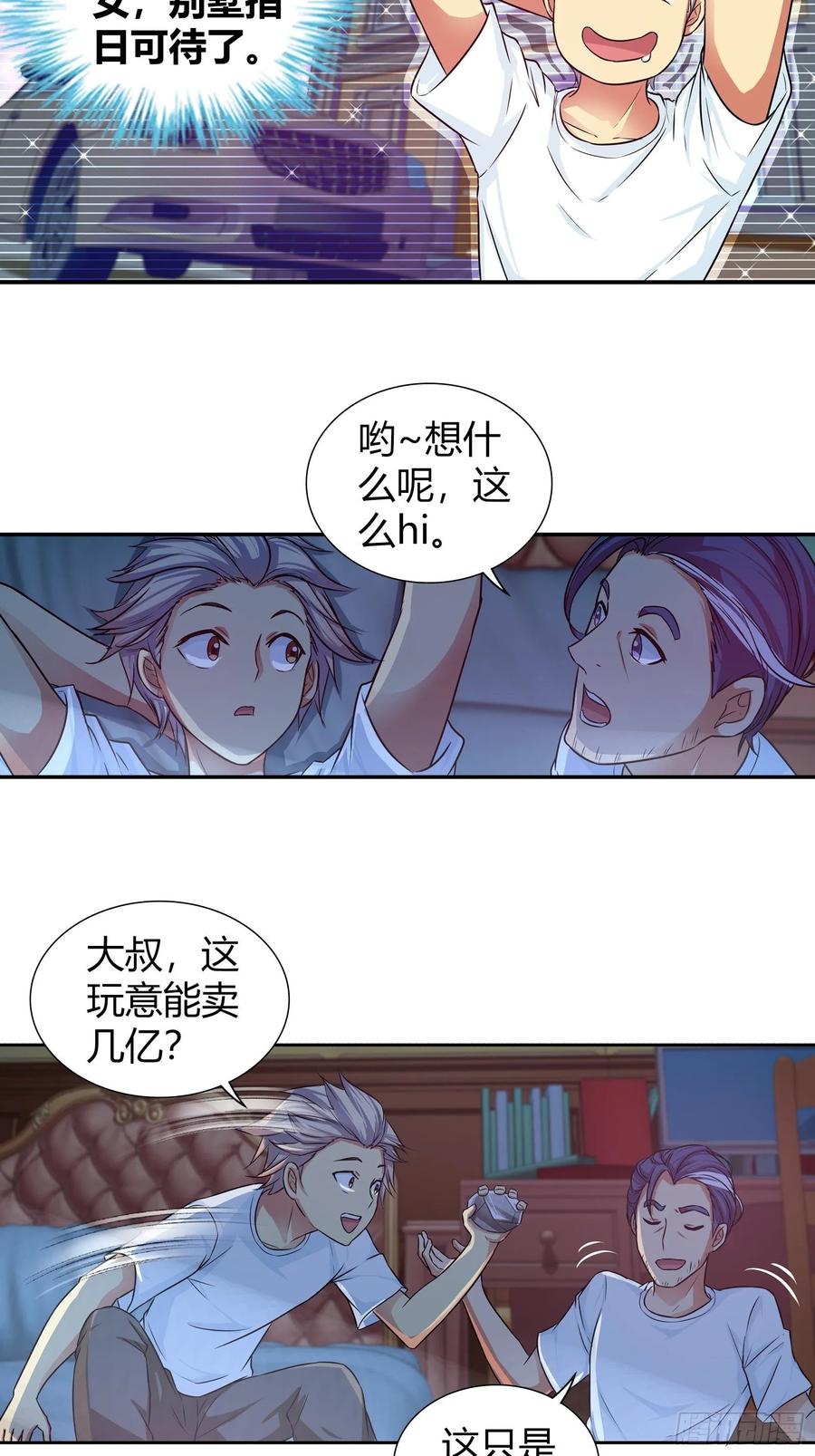 我是医神 入股药厂 第3页