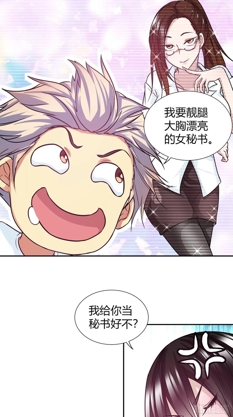 我是医神 入股药厂 第14页