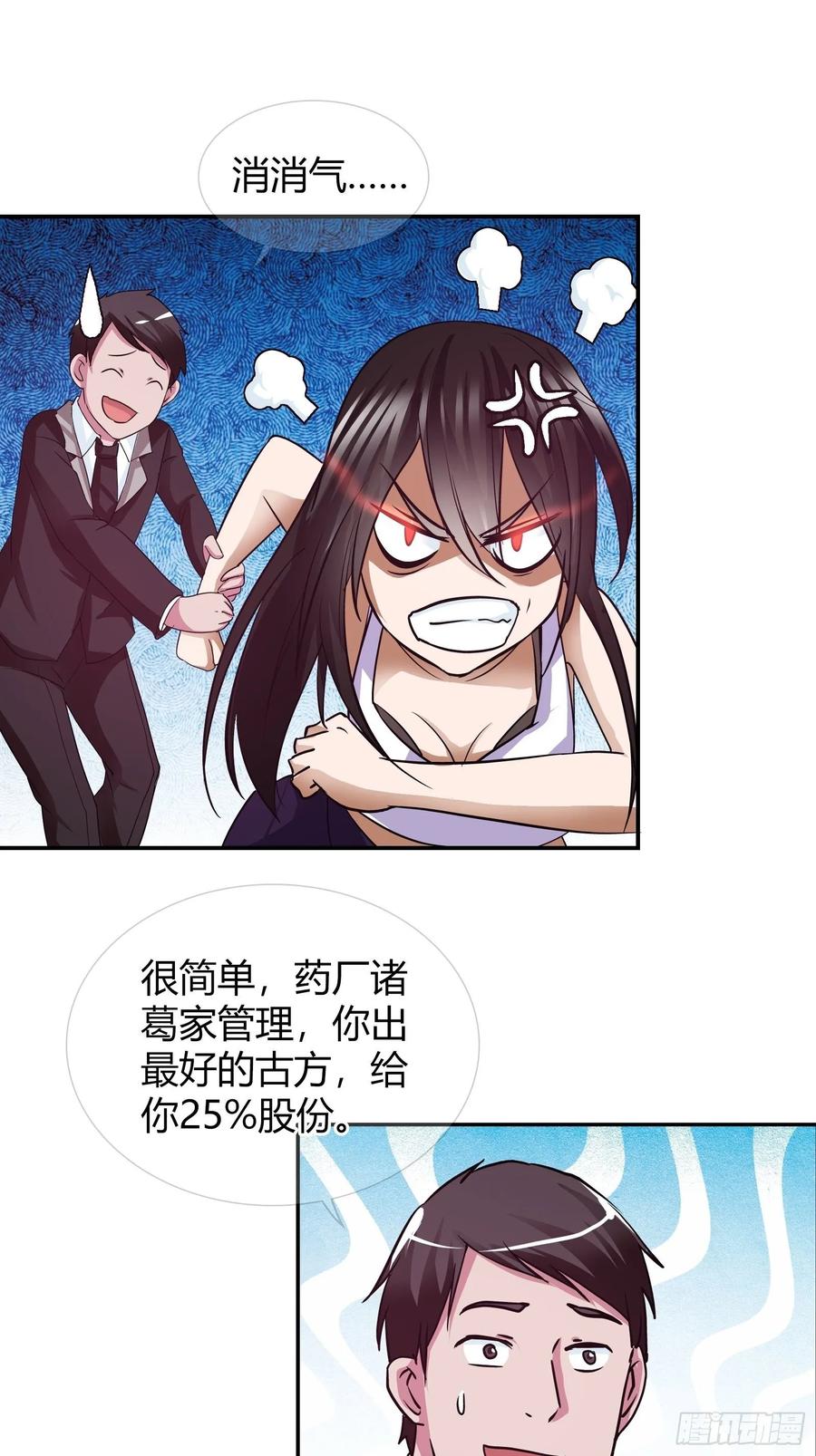 我是医神 入股药厂 第18页