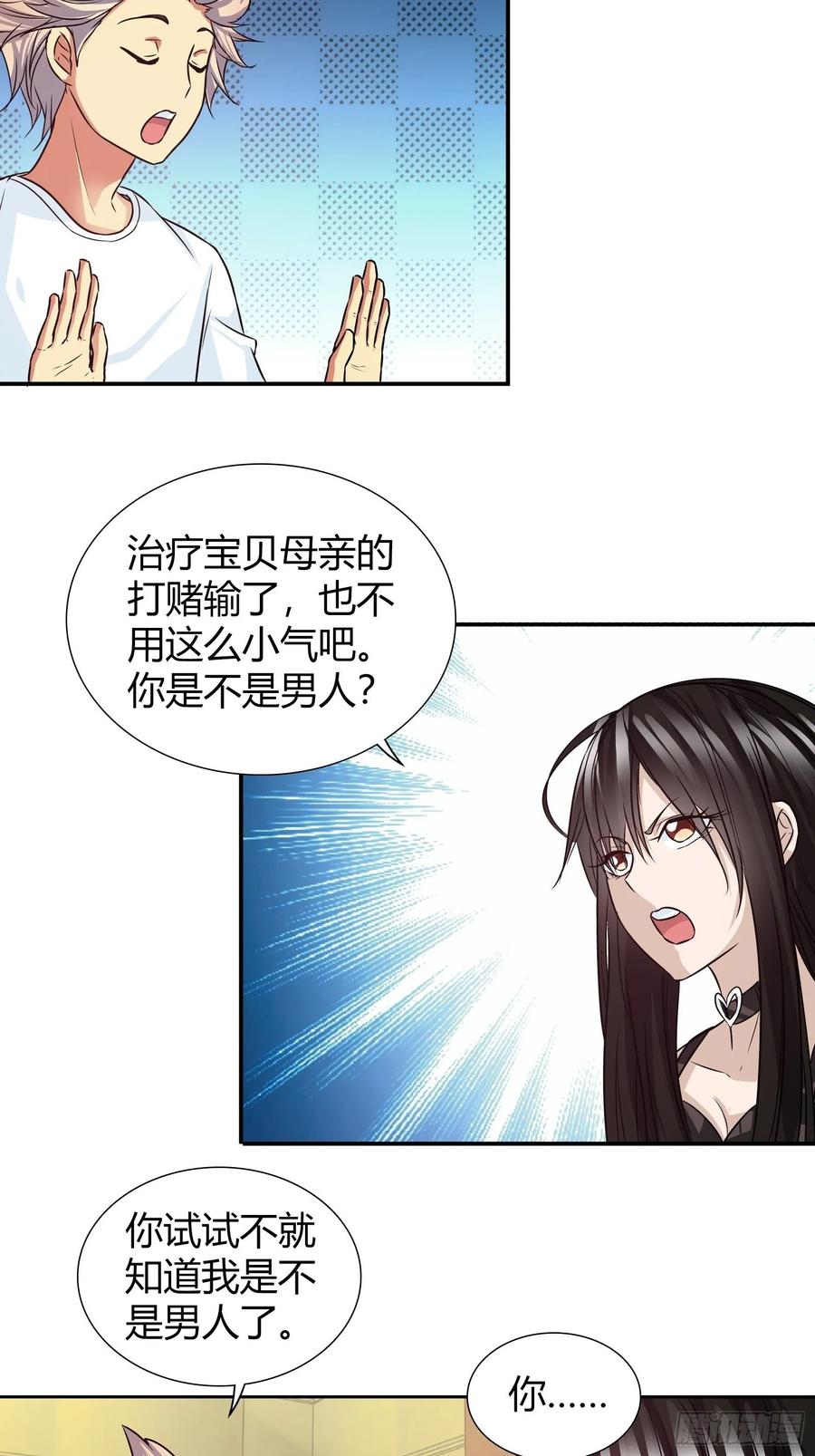 我是医神 入股药厂 第12页