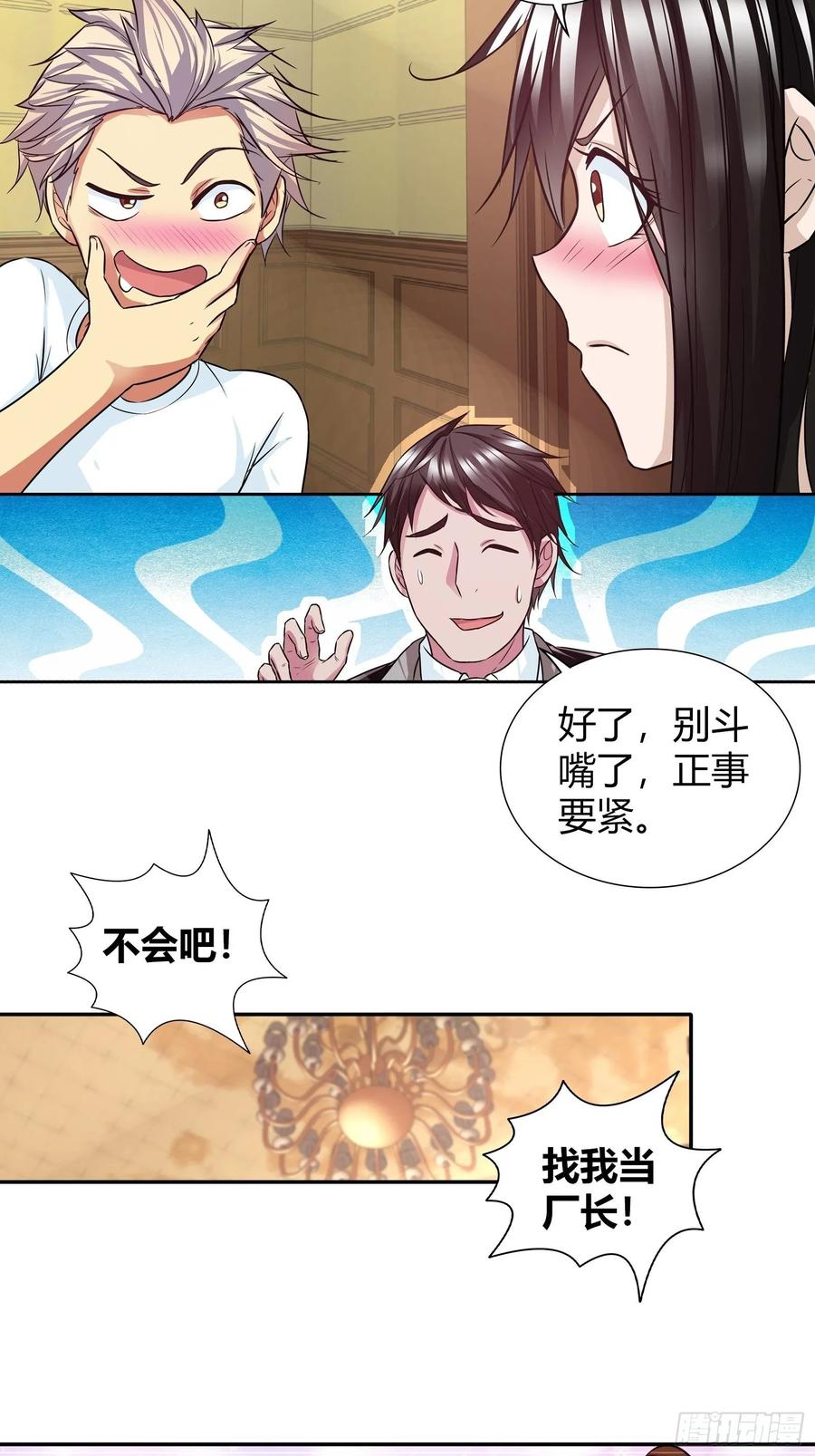 我是医神 入股药厂 第13页