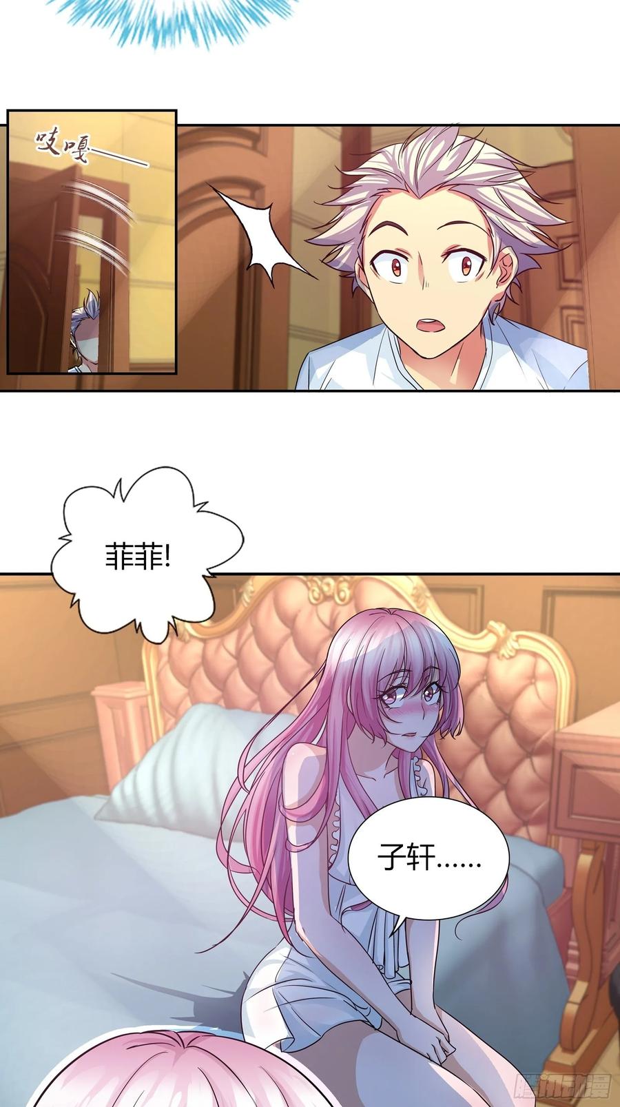 我是医神 你们在房间里干什么？！ 第12页