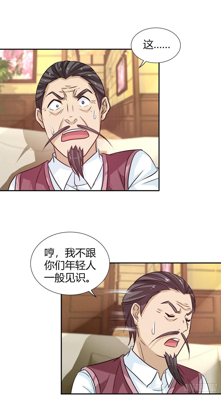我是医神 你们在房间里干什么？！ 第9页