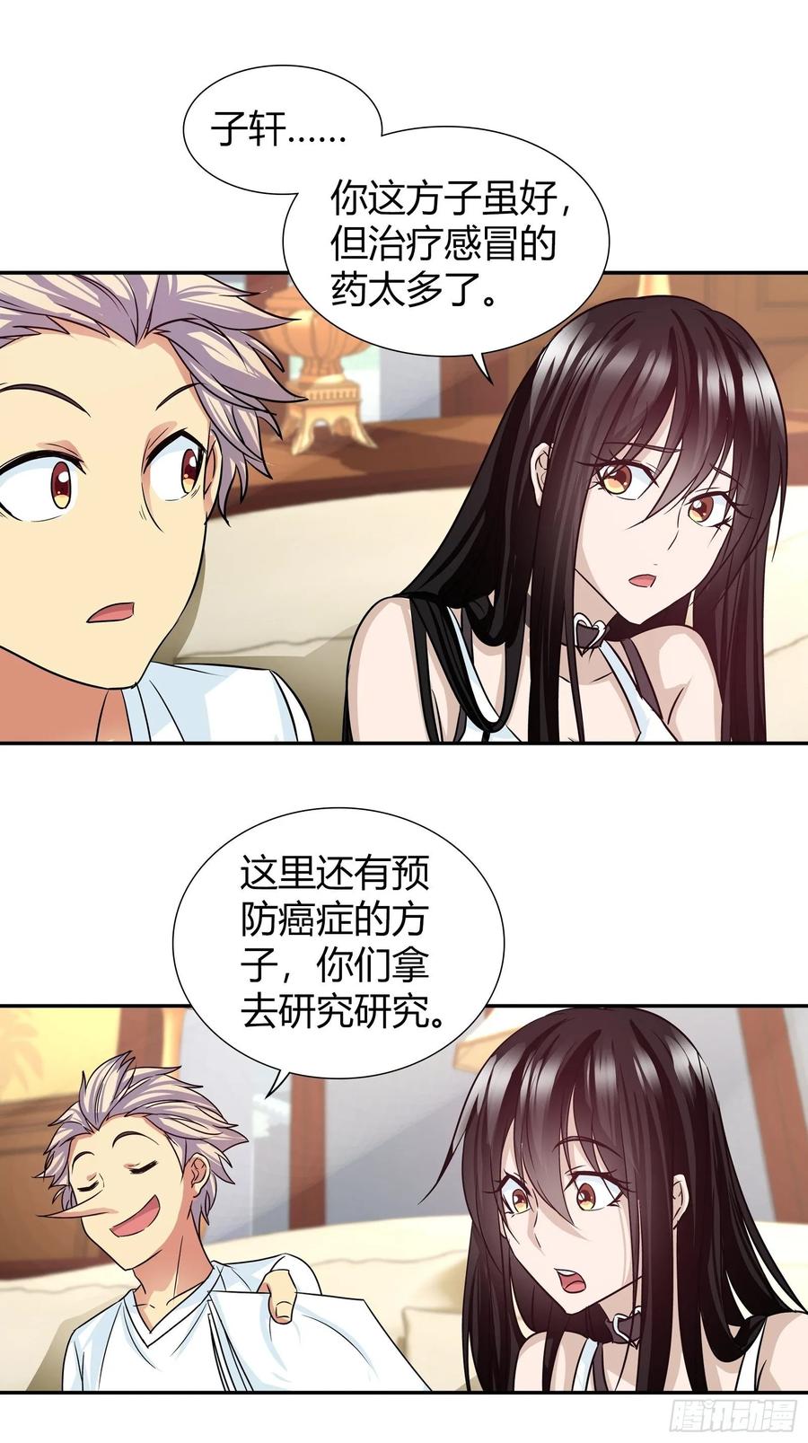我是医神 你们在房间里干什么？！ 第10页