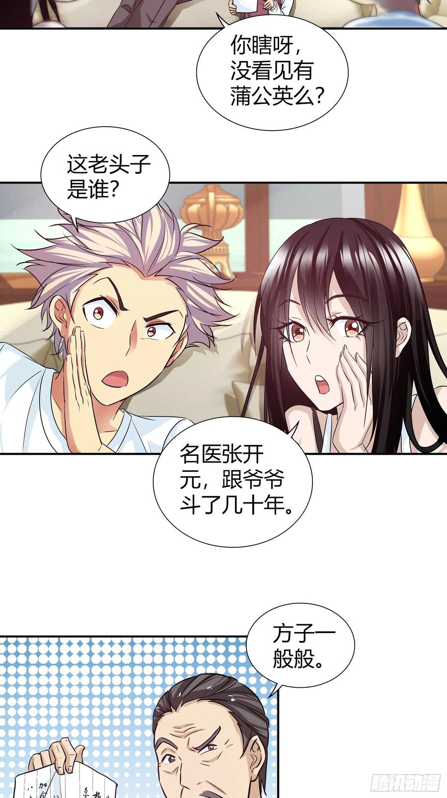 我是医神 你们在房间里干什么？！ 第4页