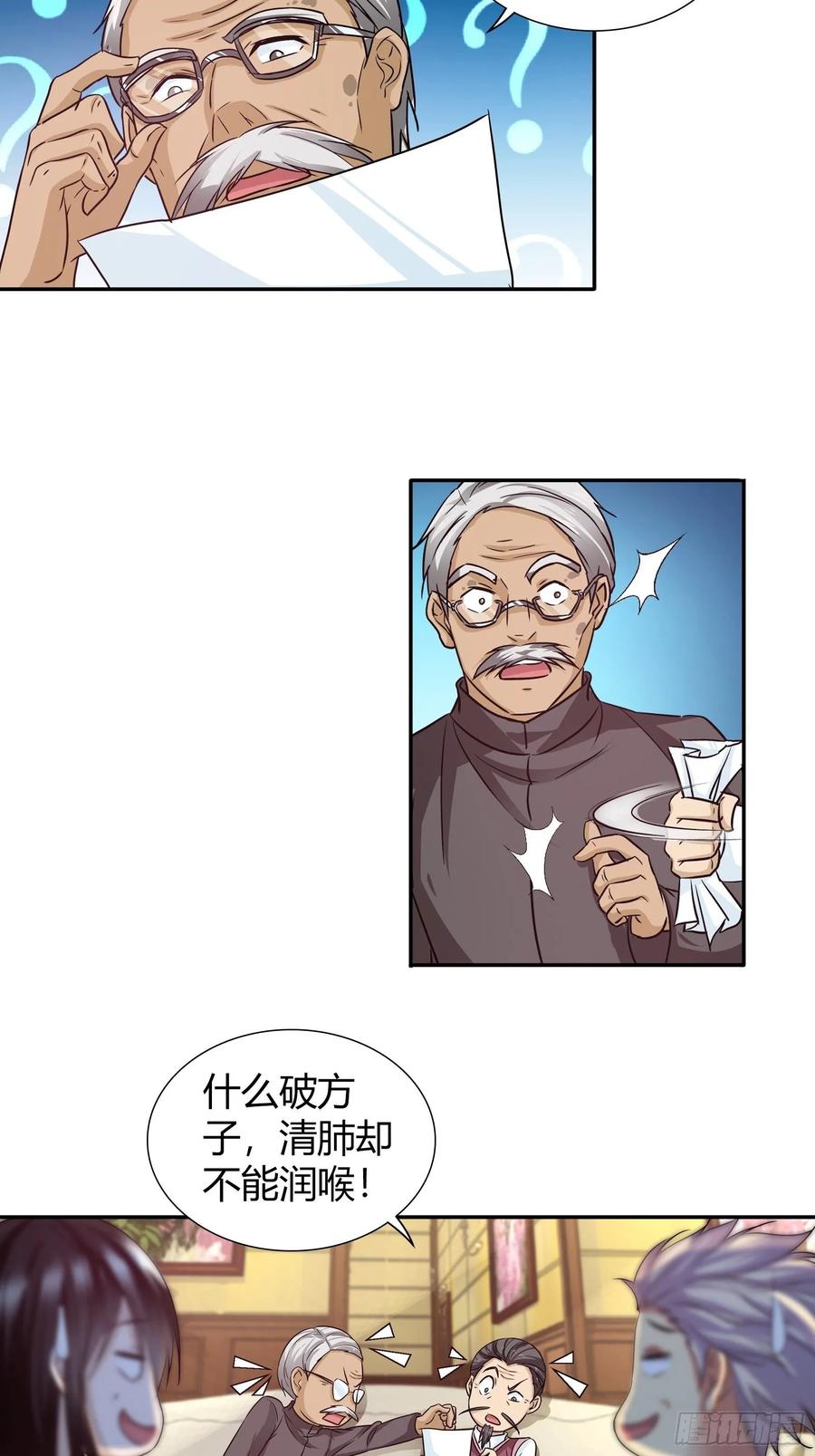 我是医神 你们在房间里干什么？！ 第3页