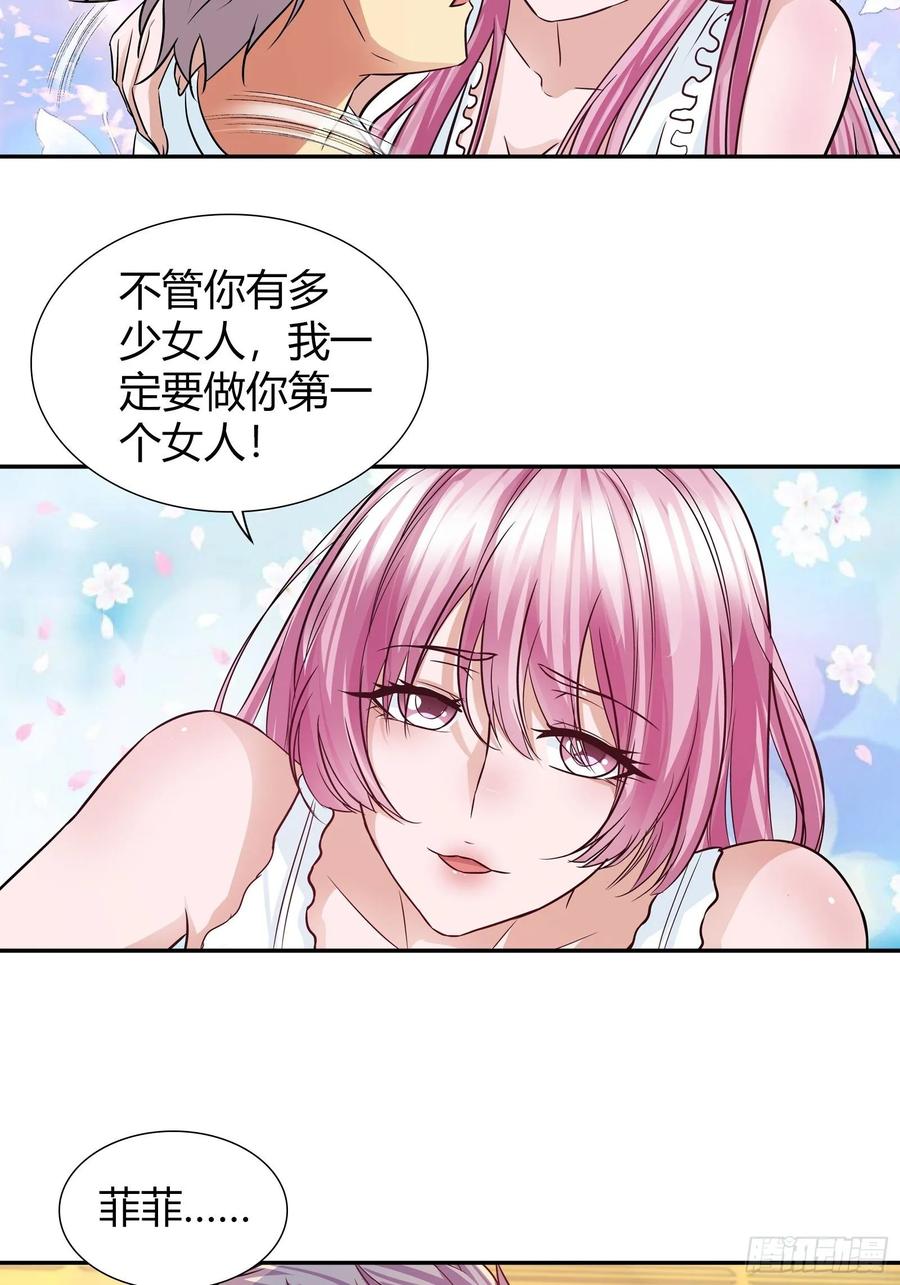 我是医神 你们在房间里干什么？！ 第18页