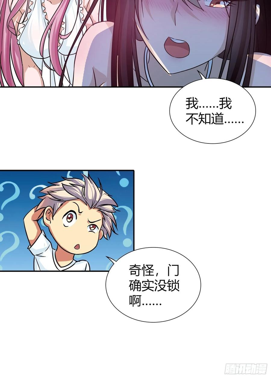 我是医神 换房间了？ 第23页