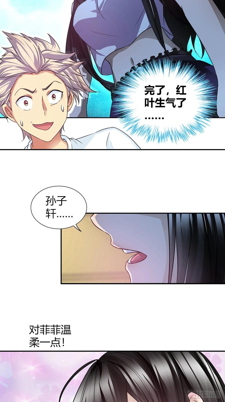 我是医神 换房间了？ 第5页