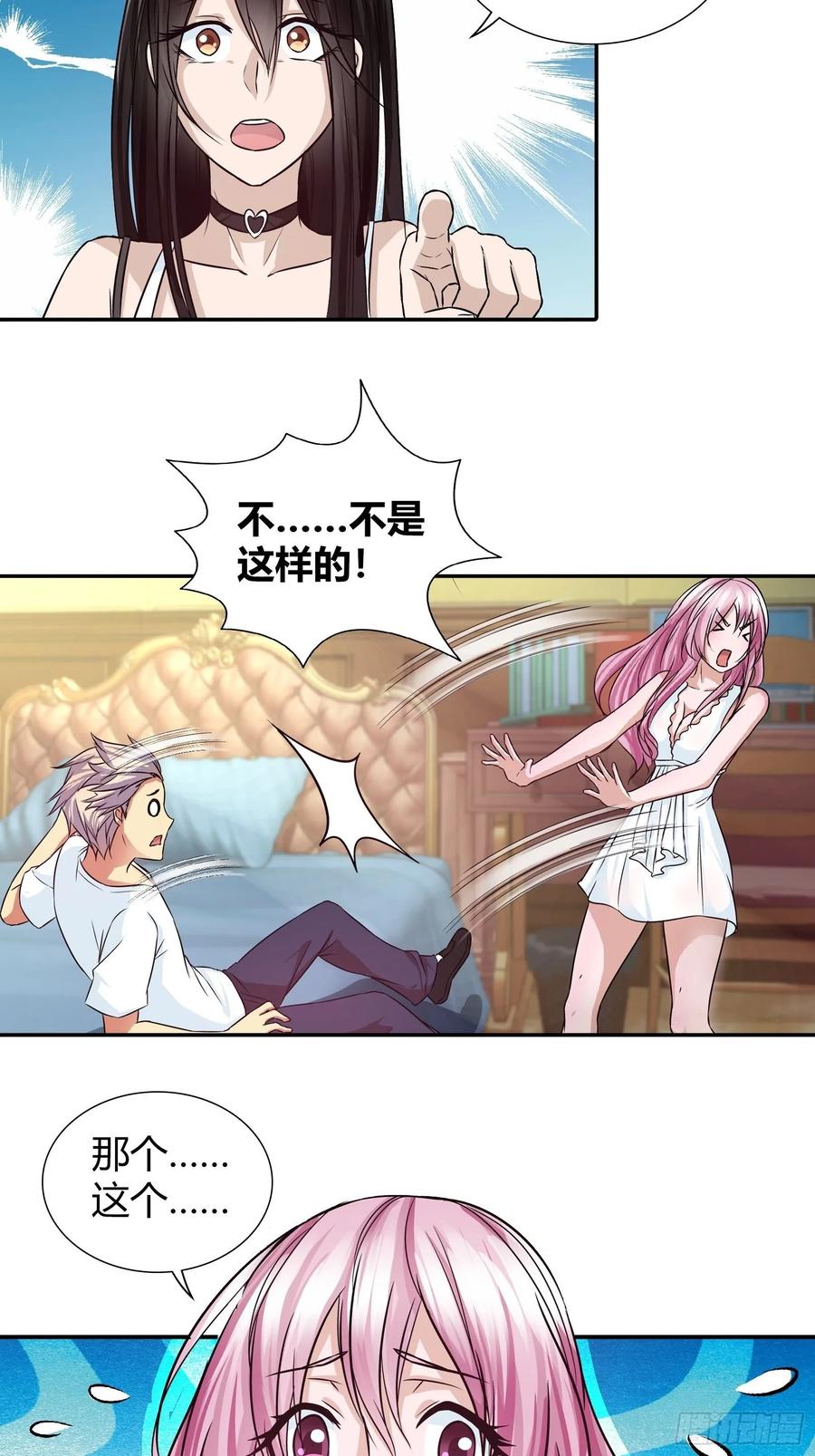 我是医神 换房间了？ 第2页