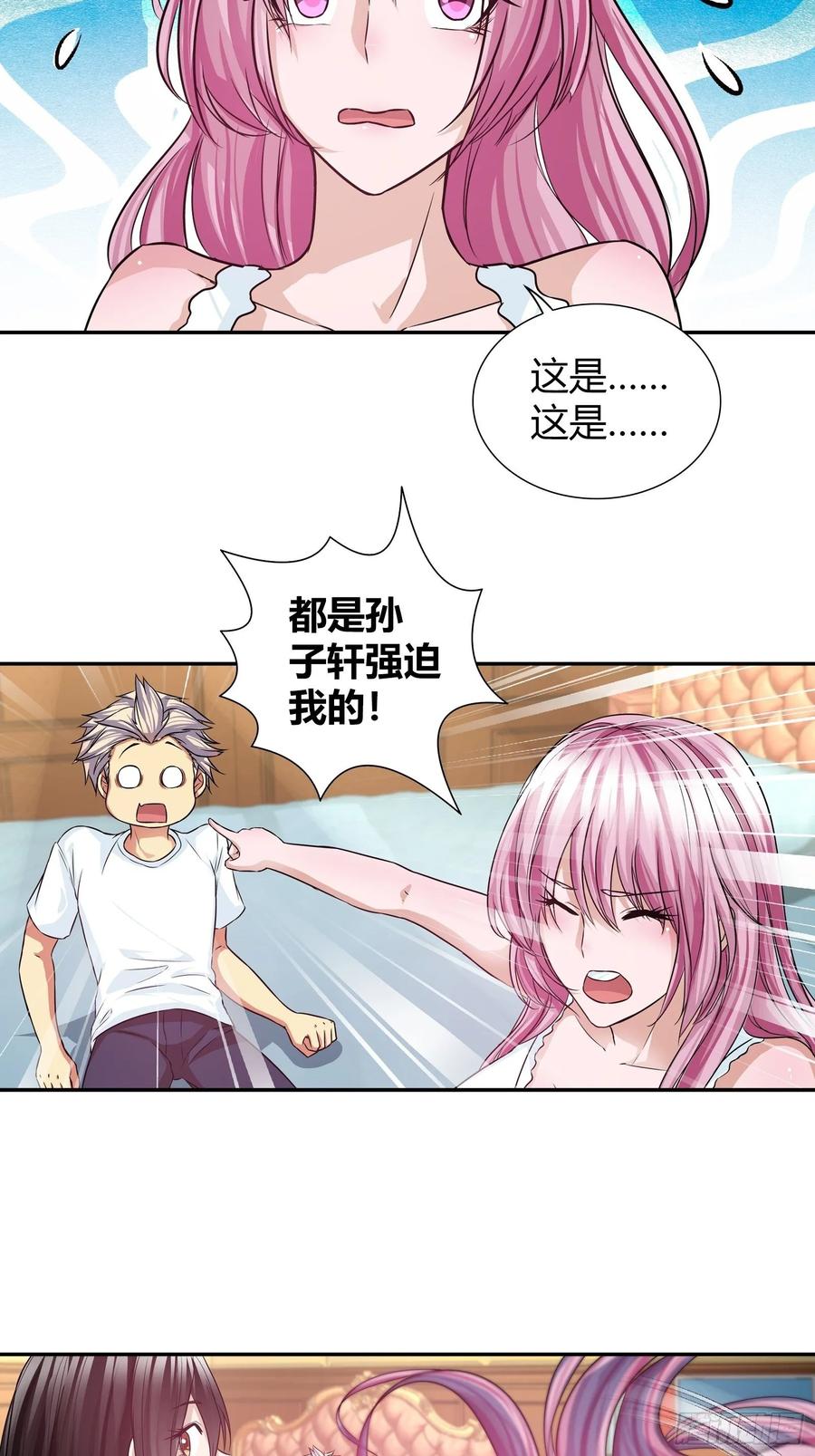 我是医神 换房间了？ 第3页