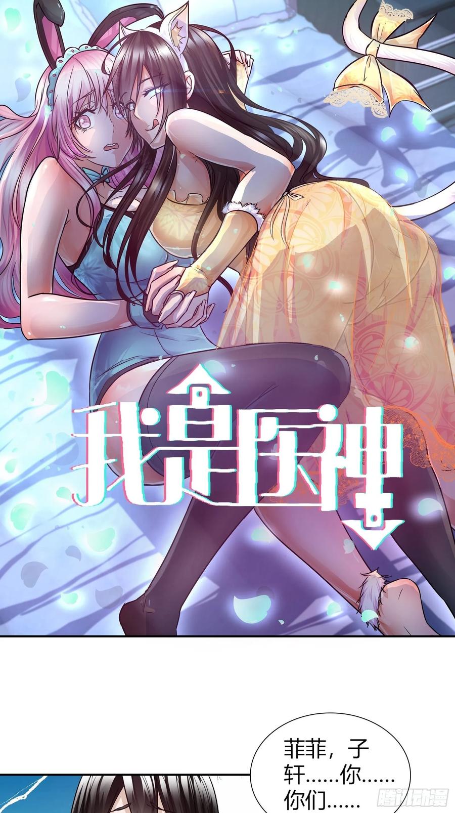 我是医神 换房间了？ 第1页