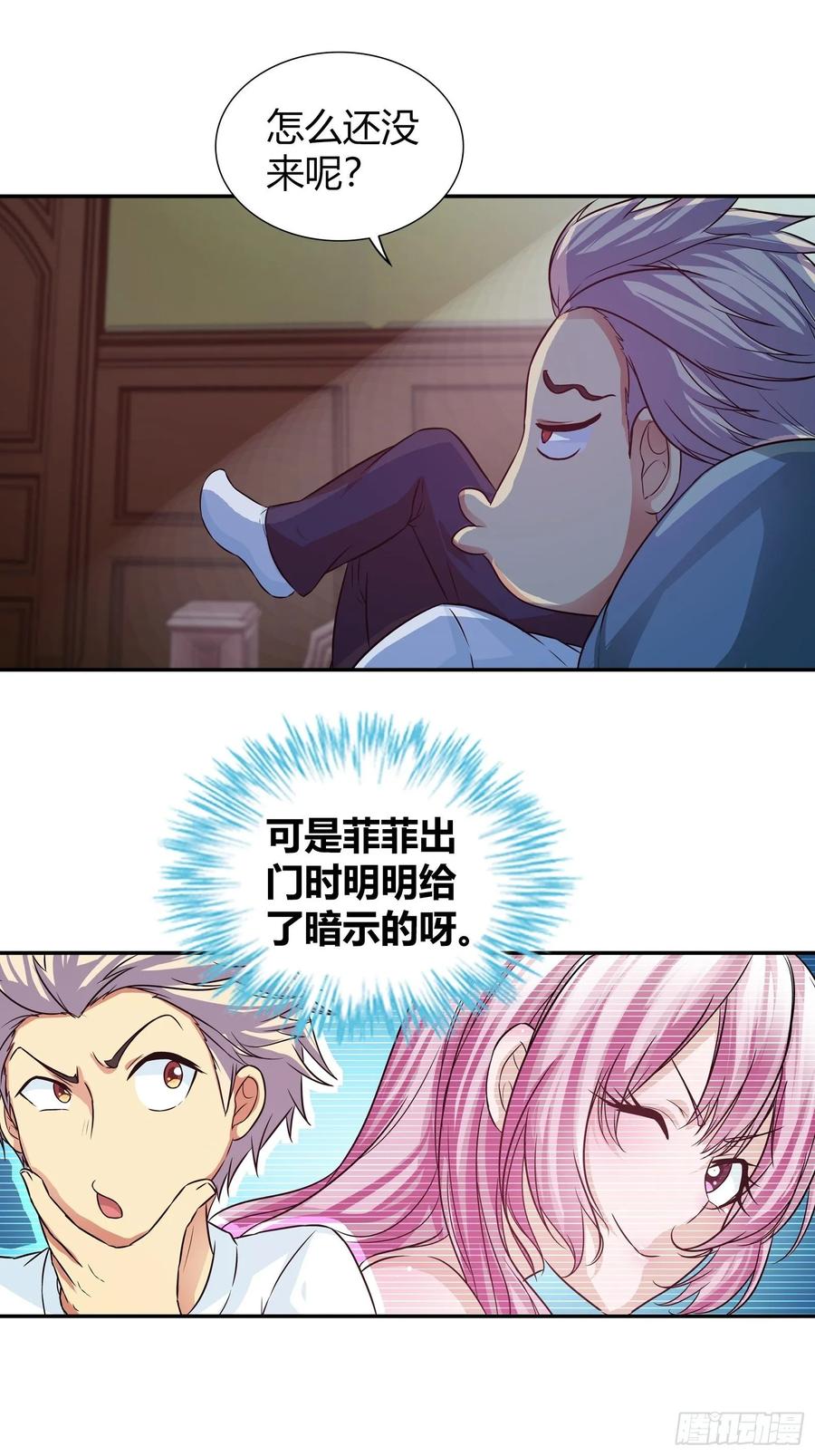 我是医神 换房间了？ 第9页