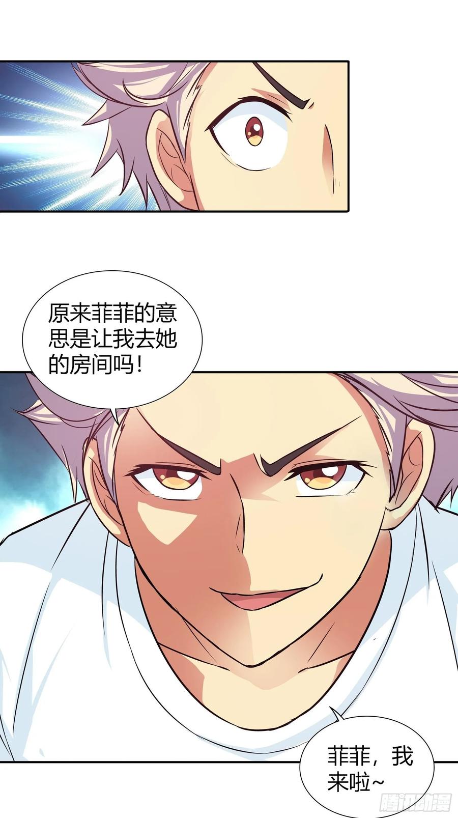 我是医神 换房间了？ 第10页