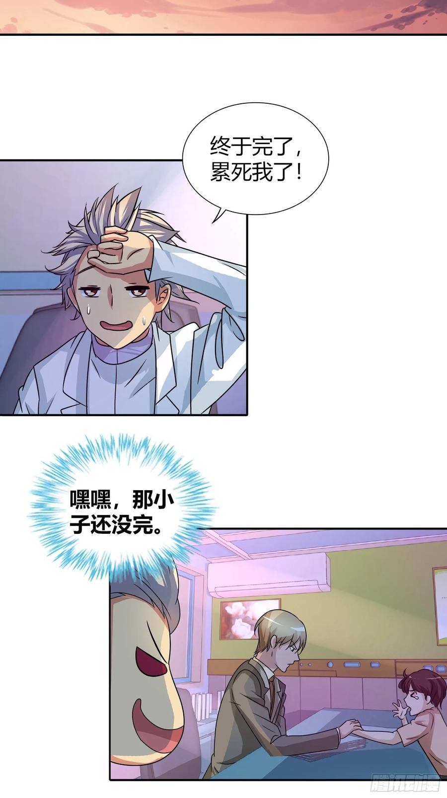 我是医神 来自表哥的挑衅 第13页