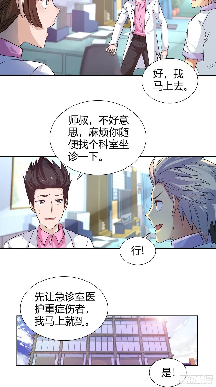 我是医神 来自表哥的挑衅 第4页