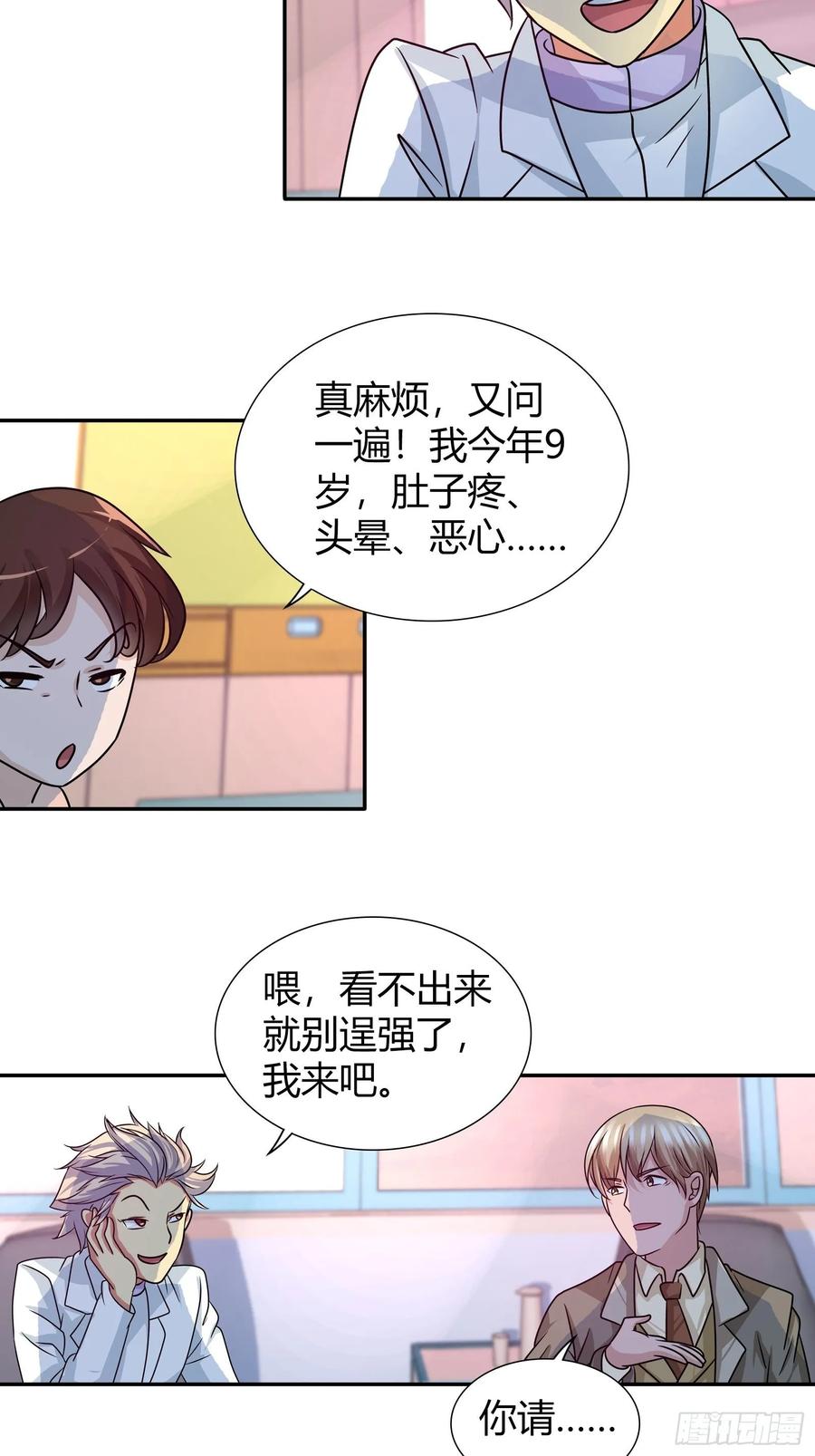 我是医神 来自表哥的挑衅 第15页