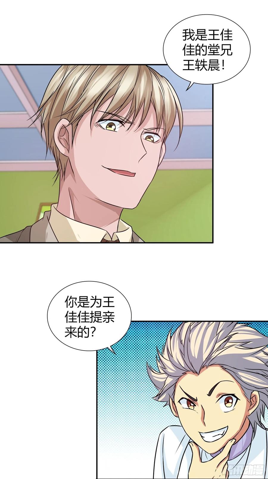 我是医神 来自表哥的挑衅 第9页