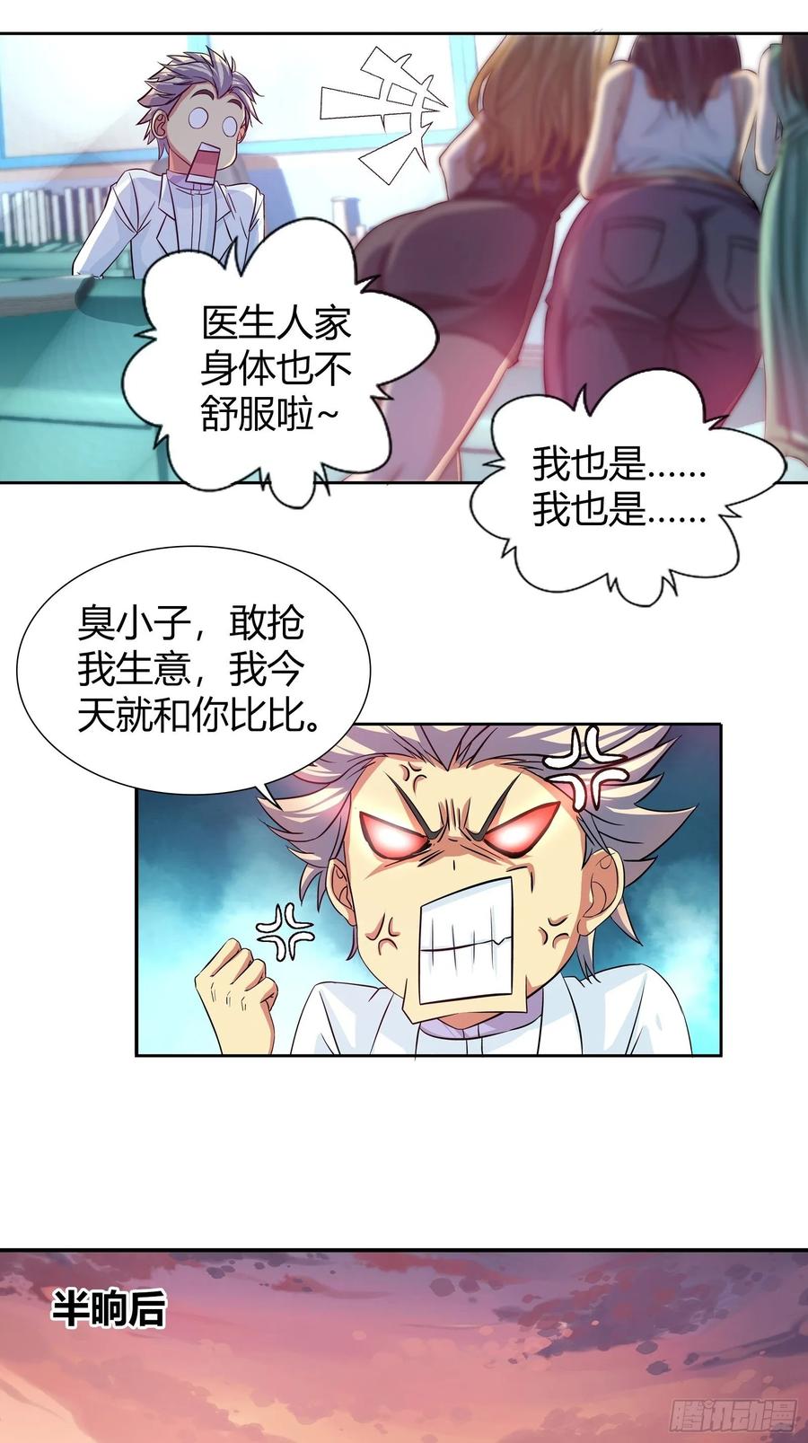 我是医神 来自表哥的挑衅 第12页