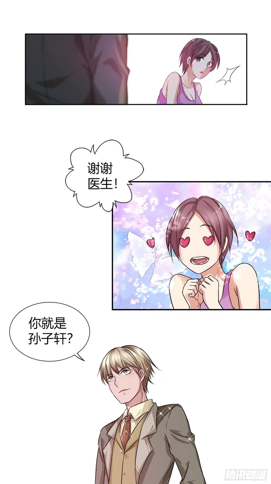 我是医神 来自表哥的挑衅 第6页
