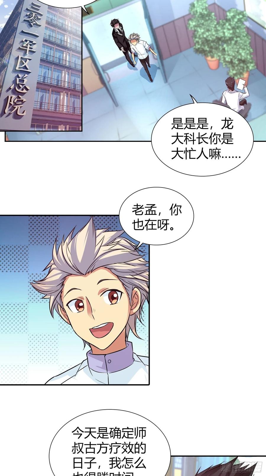 我是医神 来自表哥的挑衅 第2页