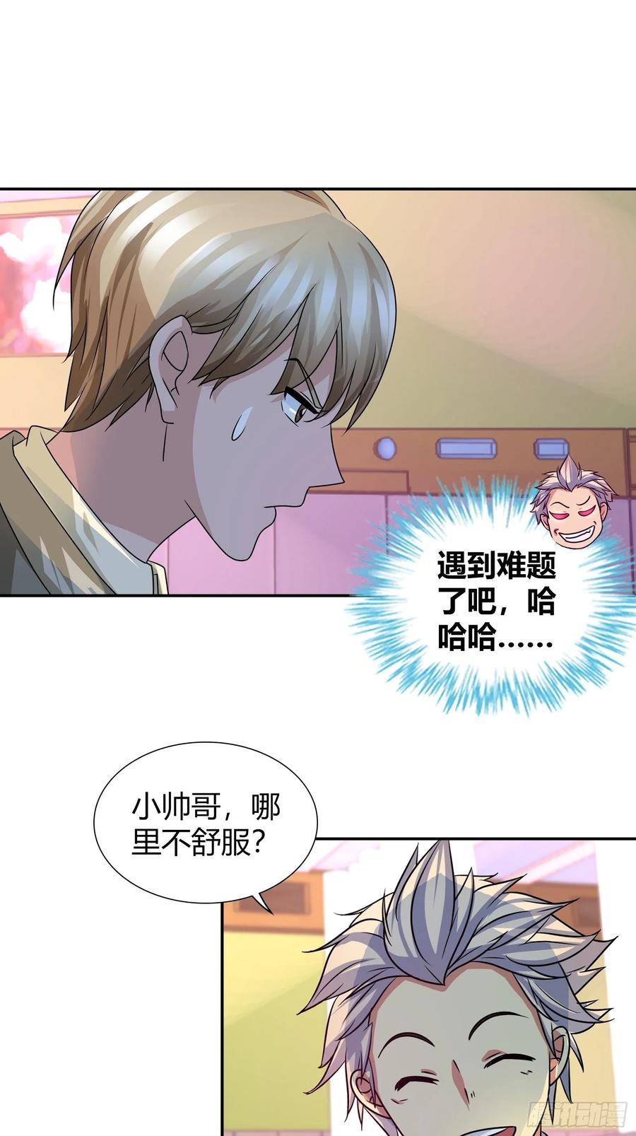 我是医神 来自表哥的挑衅 第14页