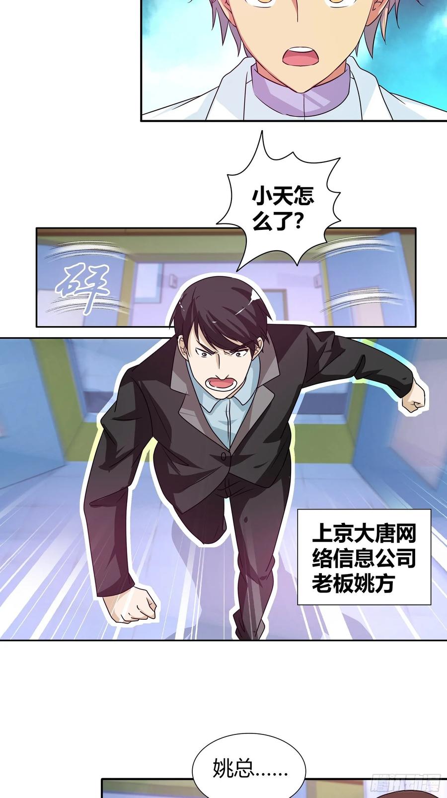 我是医神 来自表哥的挑衅 第18页