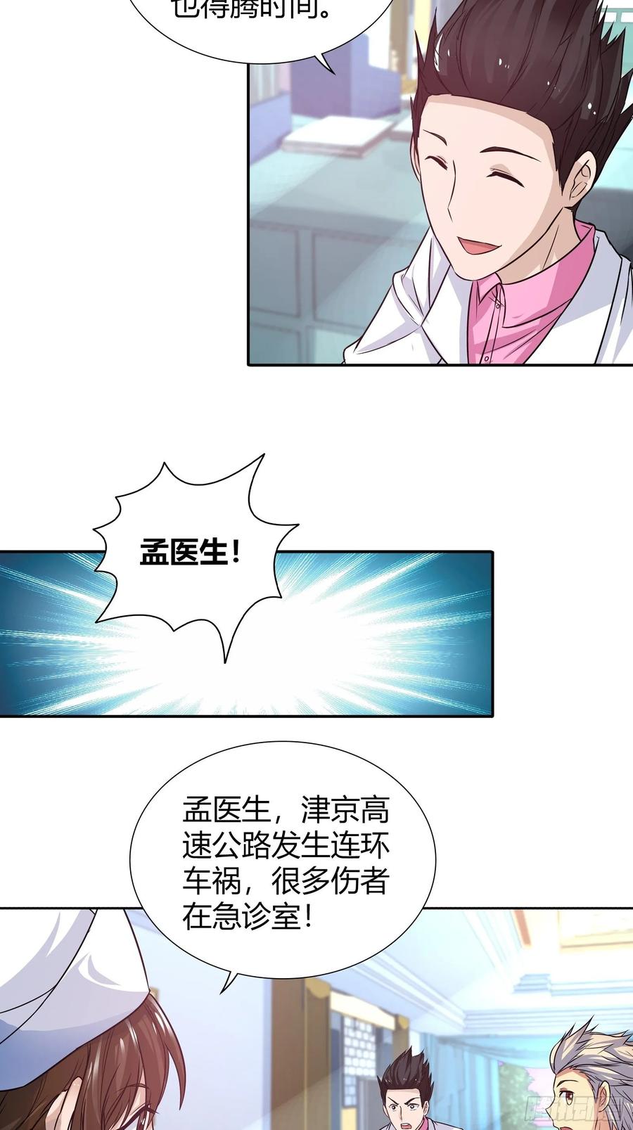 我是医神 来自表哥的挑衅 第3页