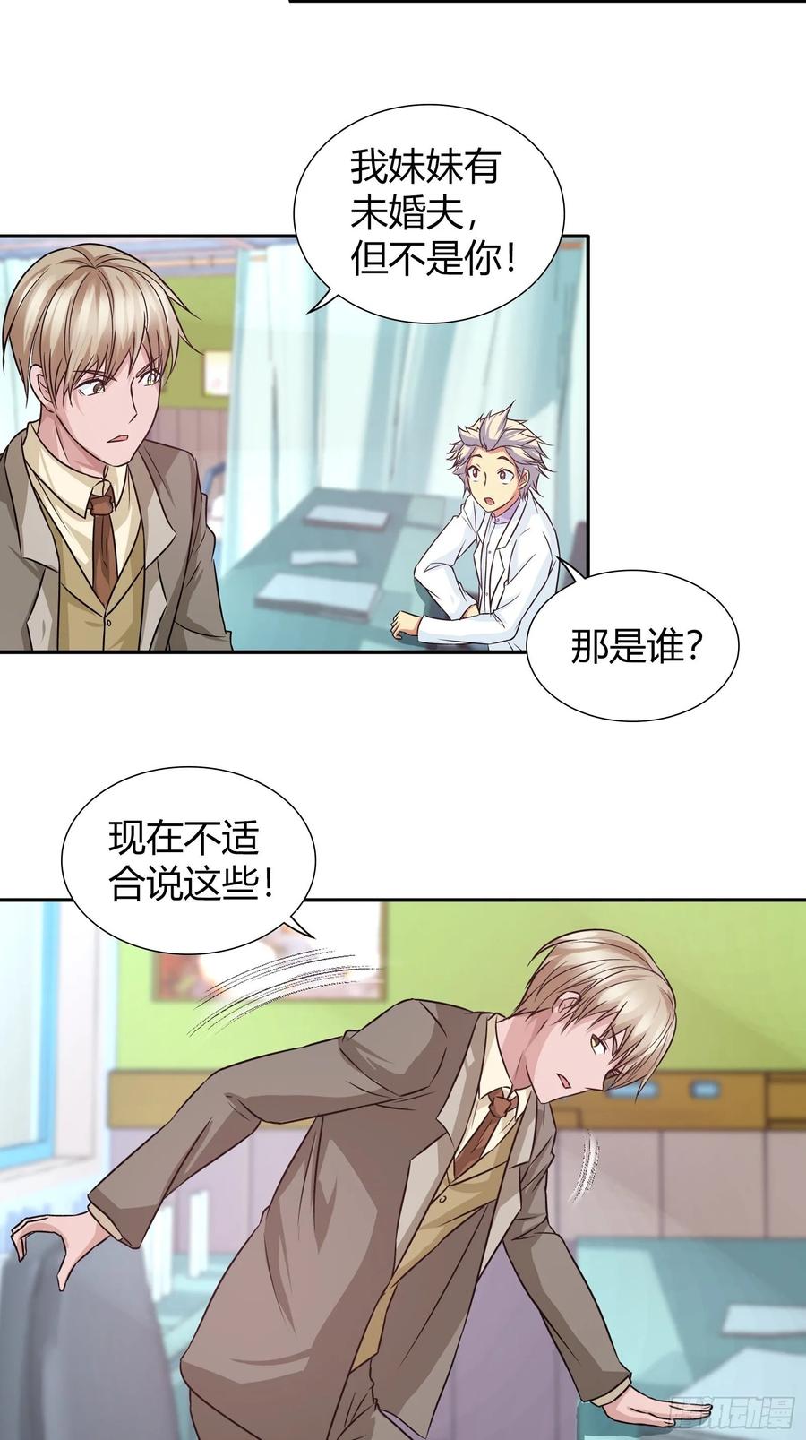 我是医神 来自表哥的挑衅 第10页