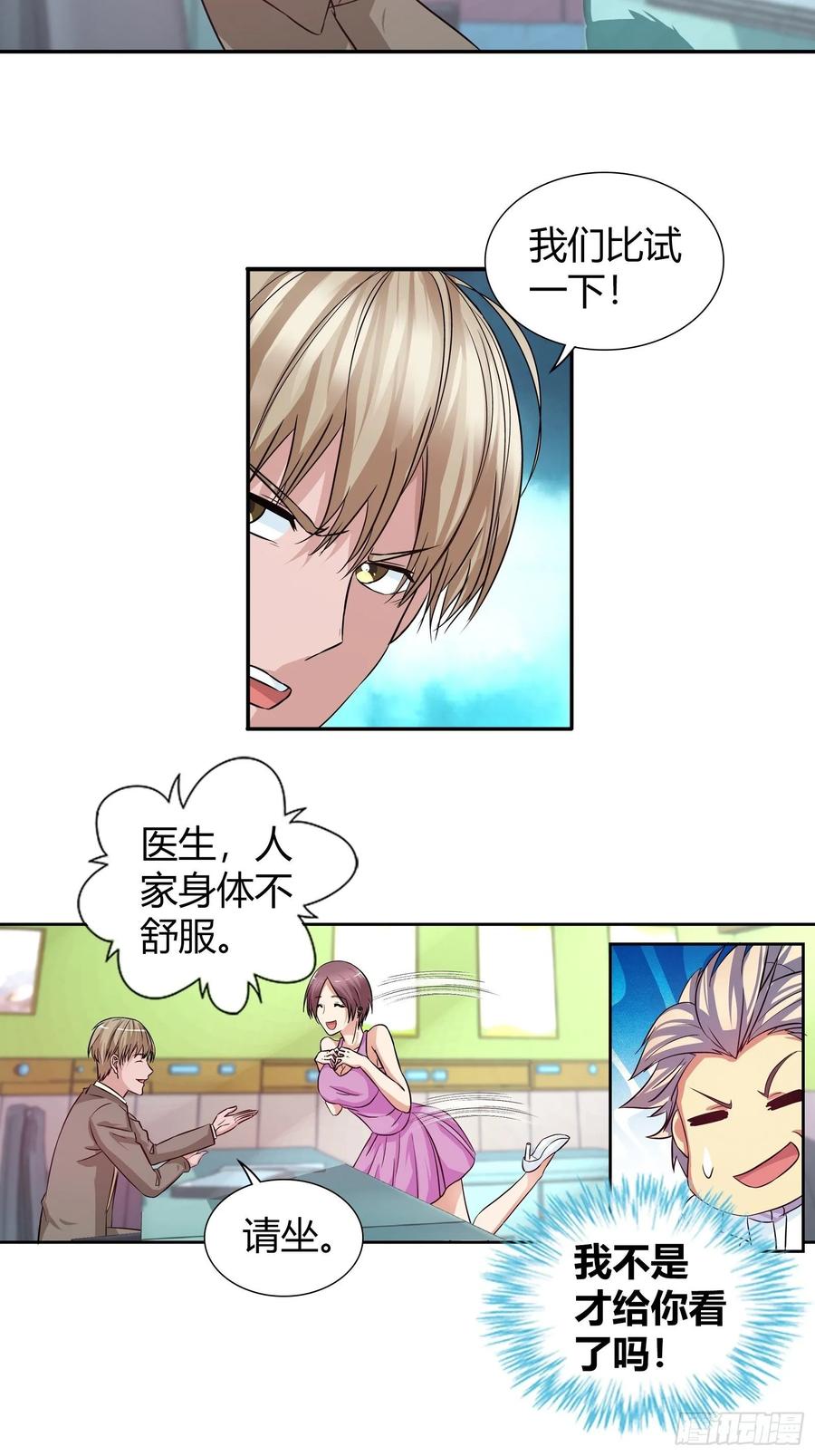 我是医神 来自表哥的挑衅 第11页