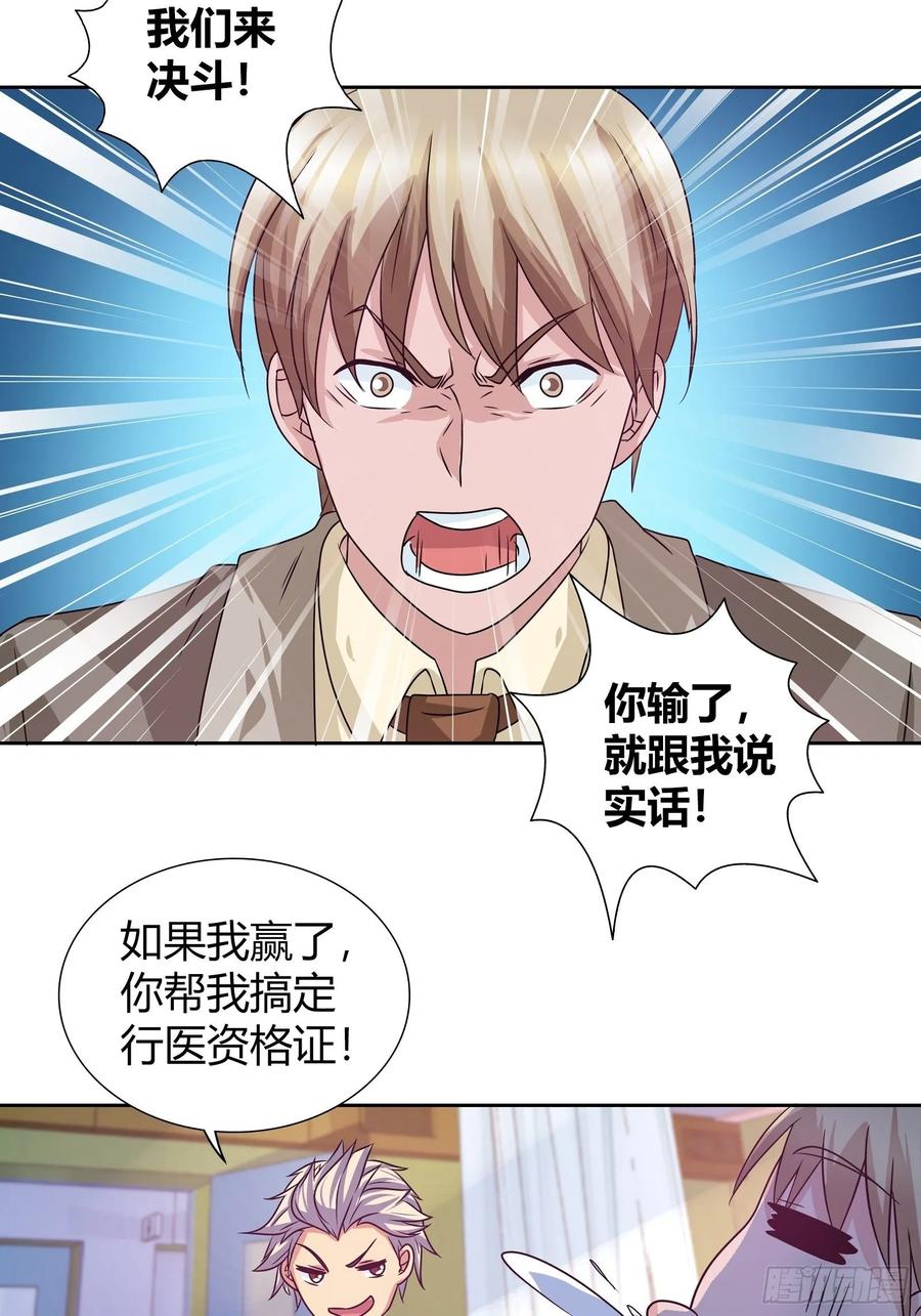 我是医神 下蛊 第15页