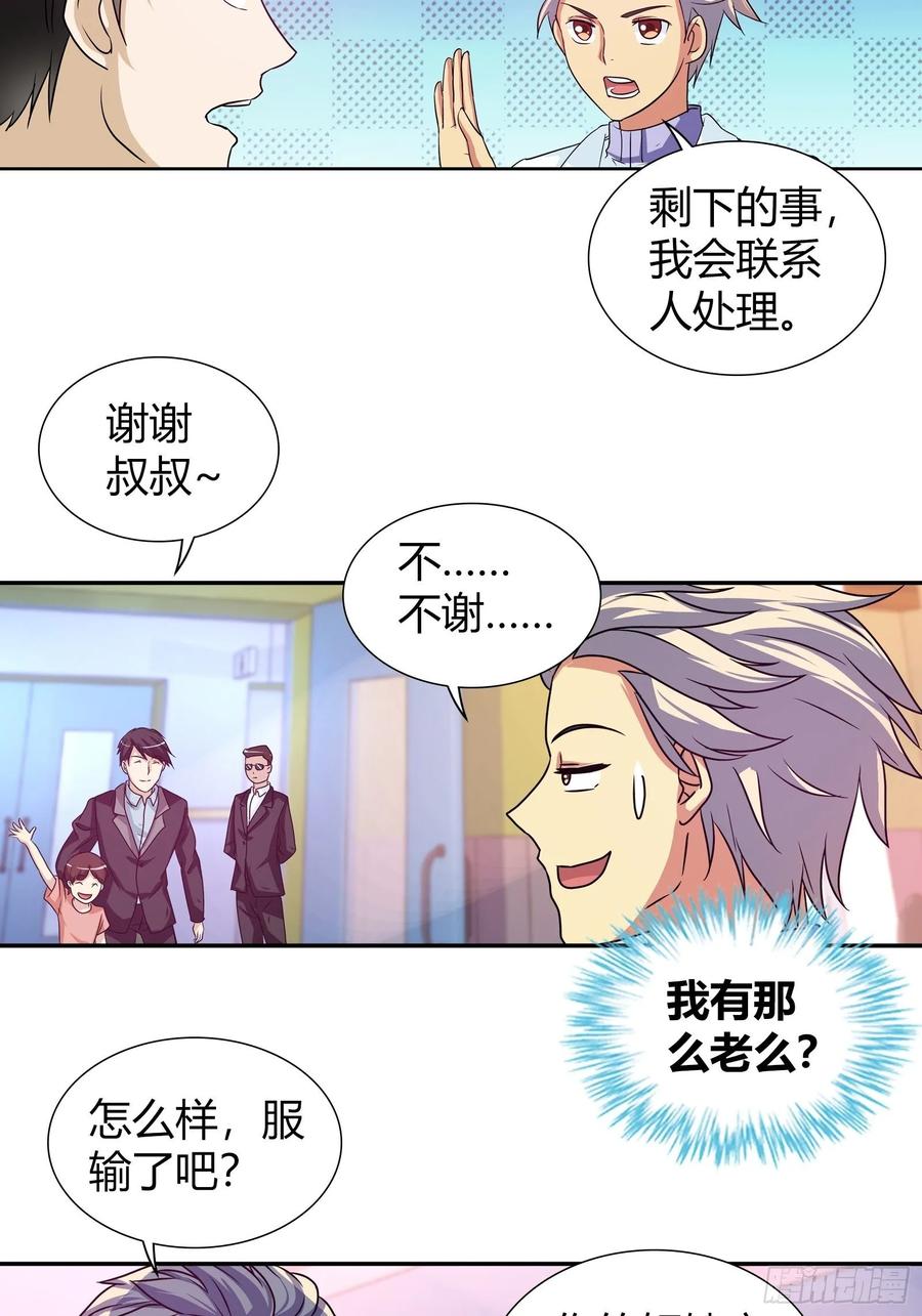 我是医神 下蛊 第12页