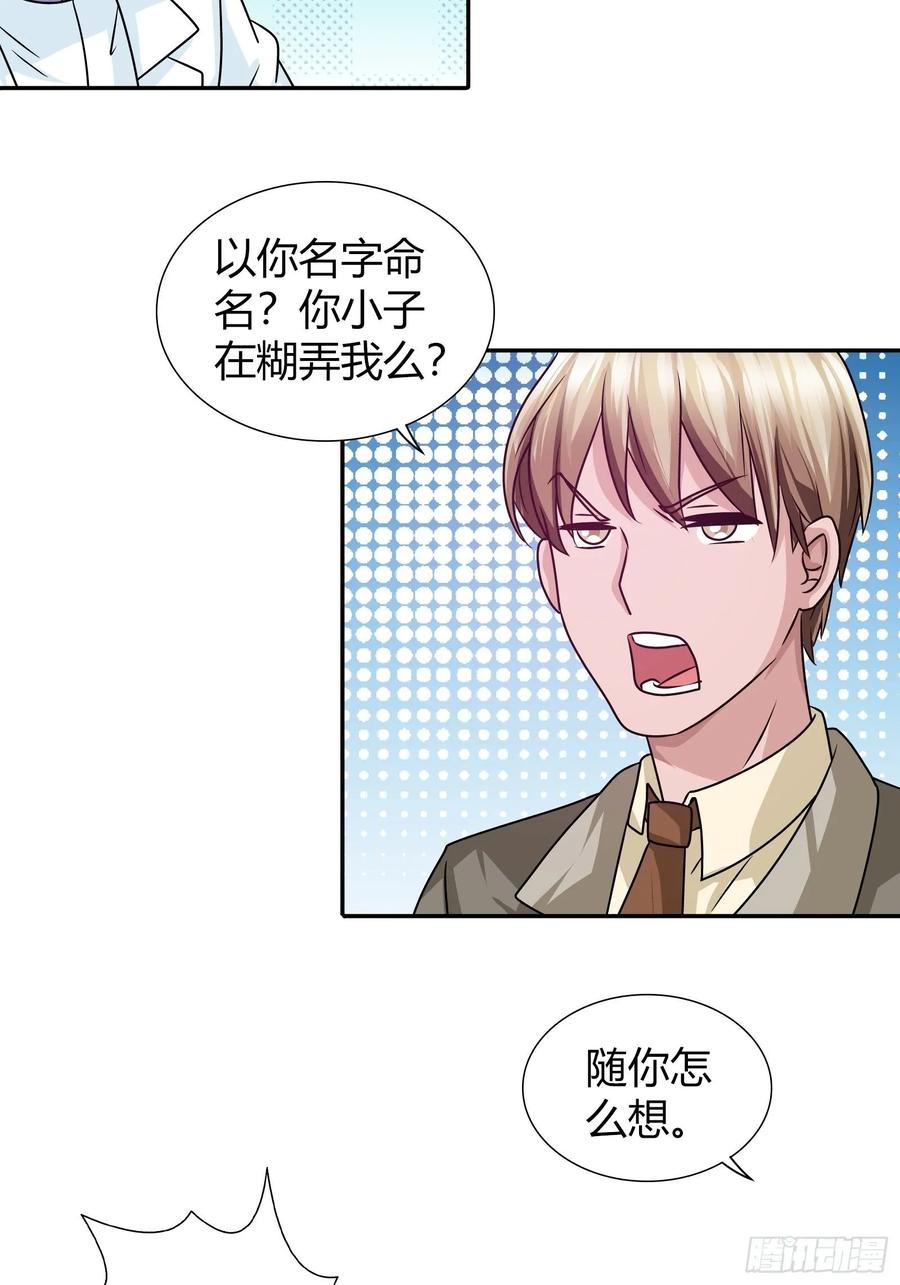 我是医神 下蛊 第14页