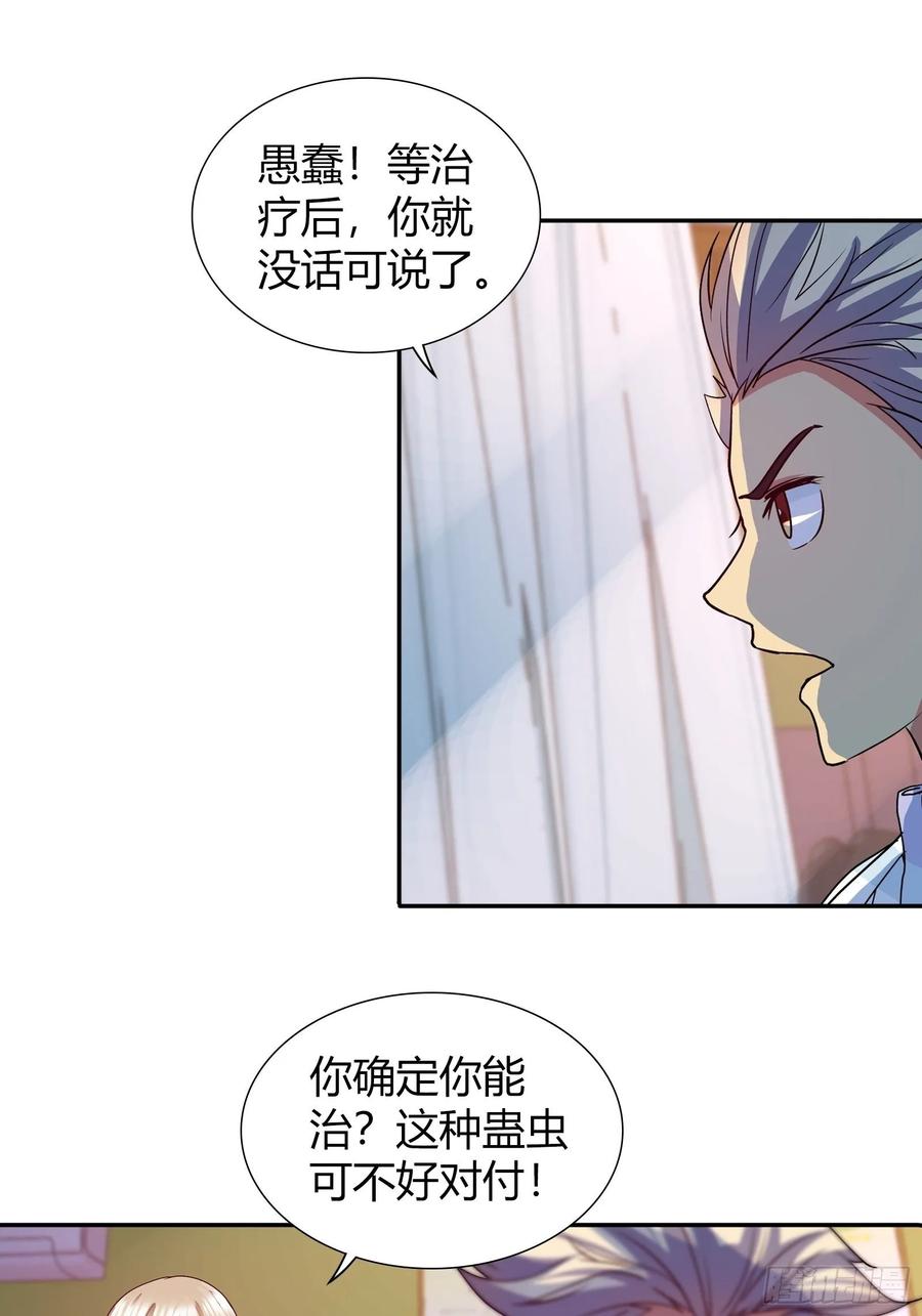 我是医神 下蛊 第7页