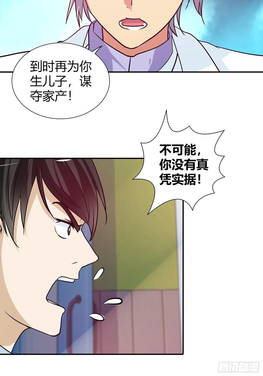 我是医神 下蛊 第6页